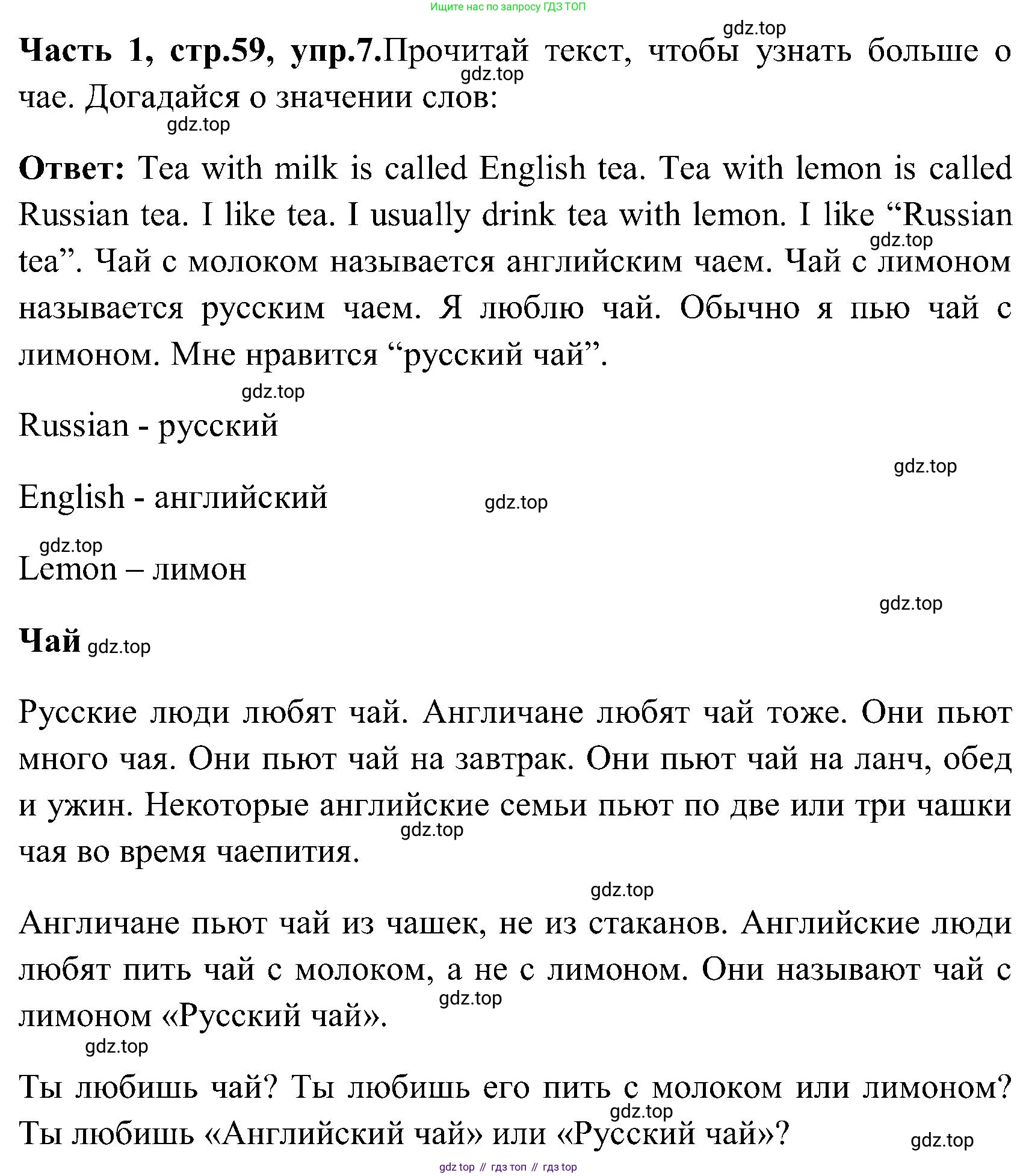 ГДЗ Английский язык (english), 3 класс Учебник (Student's book), авторы: Верещагина Ирина Николаевна (Vereshchagina Irina), Притыкина Тамара Александровна (Pritykina Tamara), издательство Просвещение, Москва, 2023, оранжевого цвета, Часть ( Part) 1, страница 59, номер 7, Решение