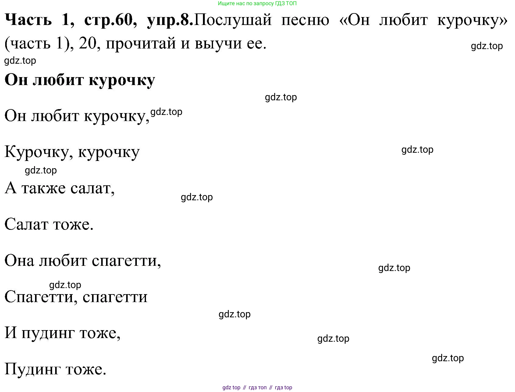 ГДЗ Английский язык (english), 3 класс Учебник (Student's book), авторы: Верещагина Ирина Николаевна (Vereshchagina Irina), Притыкина Тамара Александровна (Pritykina Tamara), издательство Просвещение, Москва, 2023, оранжевого цвета, Часть ( Part) 1, страница 60, номер 8, Решение