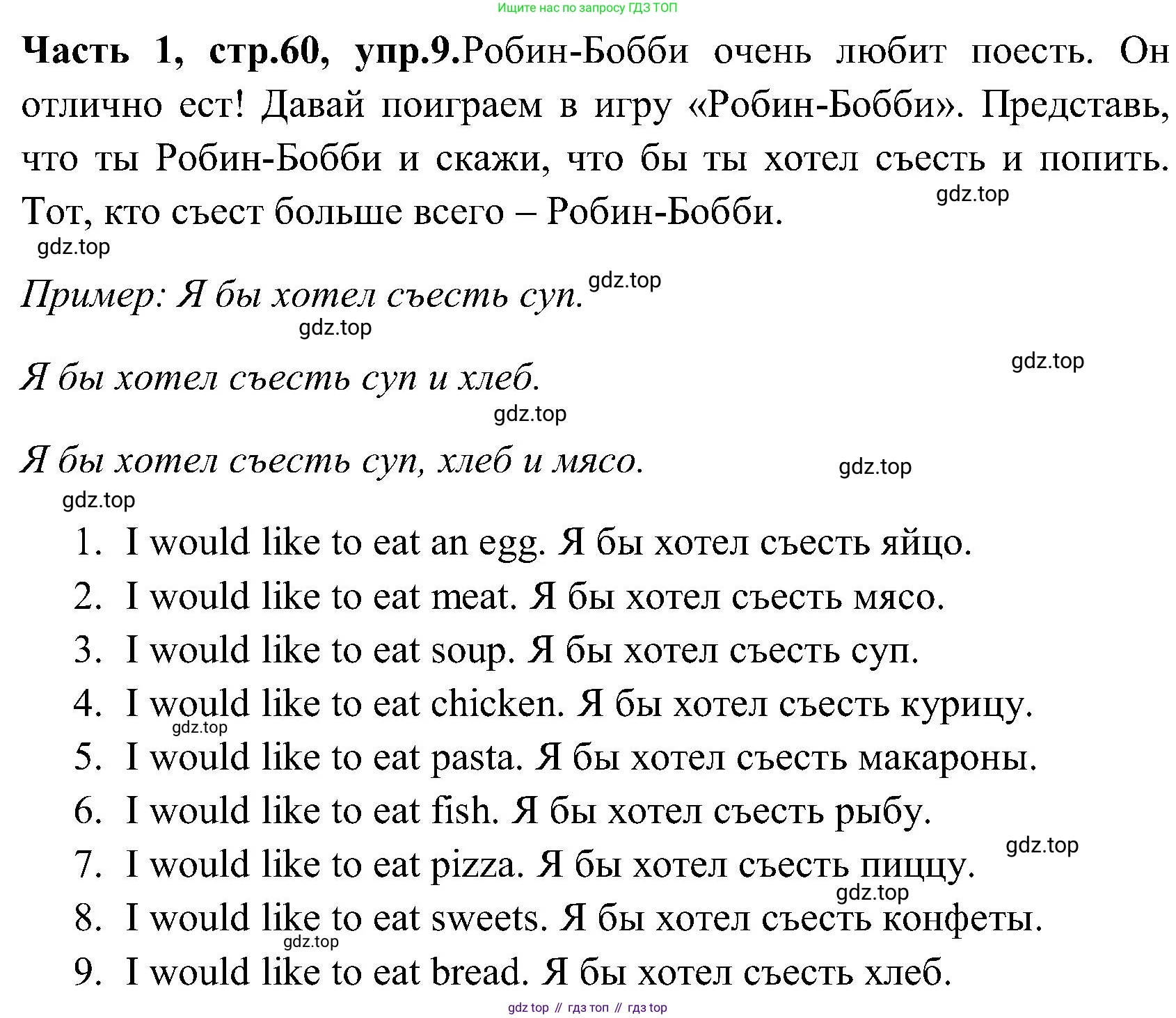 ГДЗ Английский язык (english), 3 класс Учебник (Student's book), авторы: Верещагина Ирина Николаевна (Vereshchagina Irina), Притыкина Тамара Александровна (Pritykina Tamara), издательство Просвещение, Москва, 2023, оранжевого цвета, Часть ( Part) 1, страница 60, номер 9, Решение