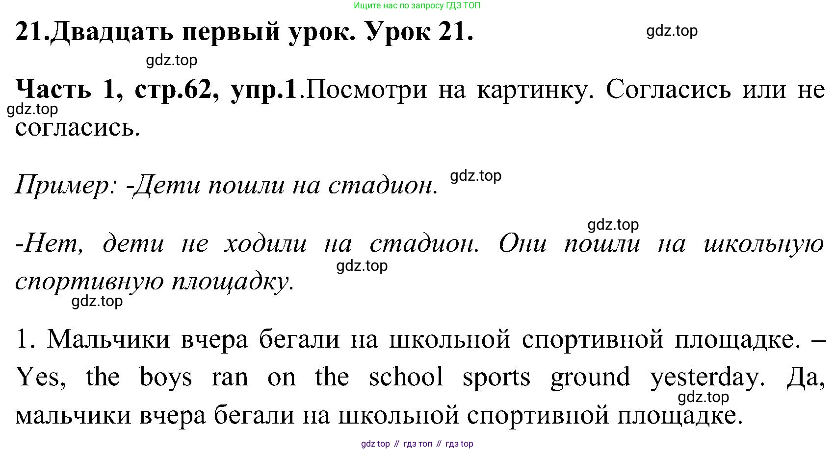 ГДЗ Английский язык (english), 3 класс Учебник (Student's book), авторы: Верещагина Ирина Николаевна (Vereshchagina Irina), Притыкина Тамара Александровна (Pritykina Tamara), издательство Просвещение, Москва, 2023, оранжевого цвета, Часть ( Part) 1, страница 62, номер 1, Решение