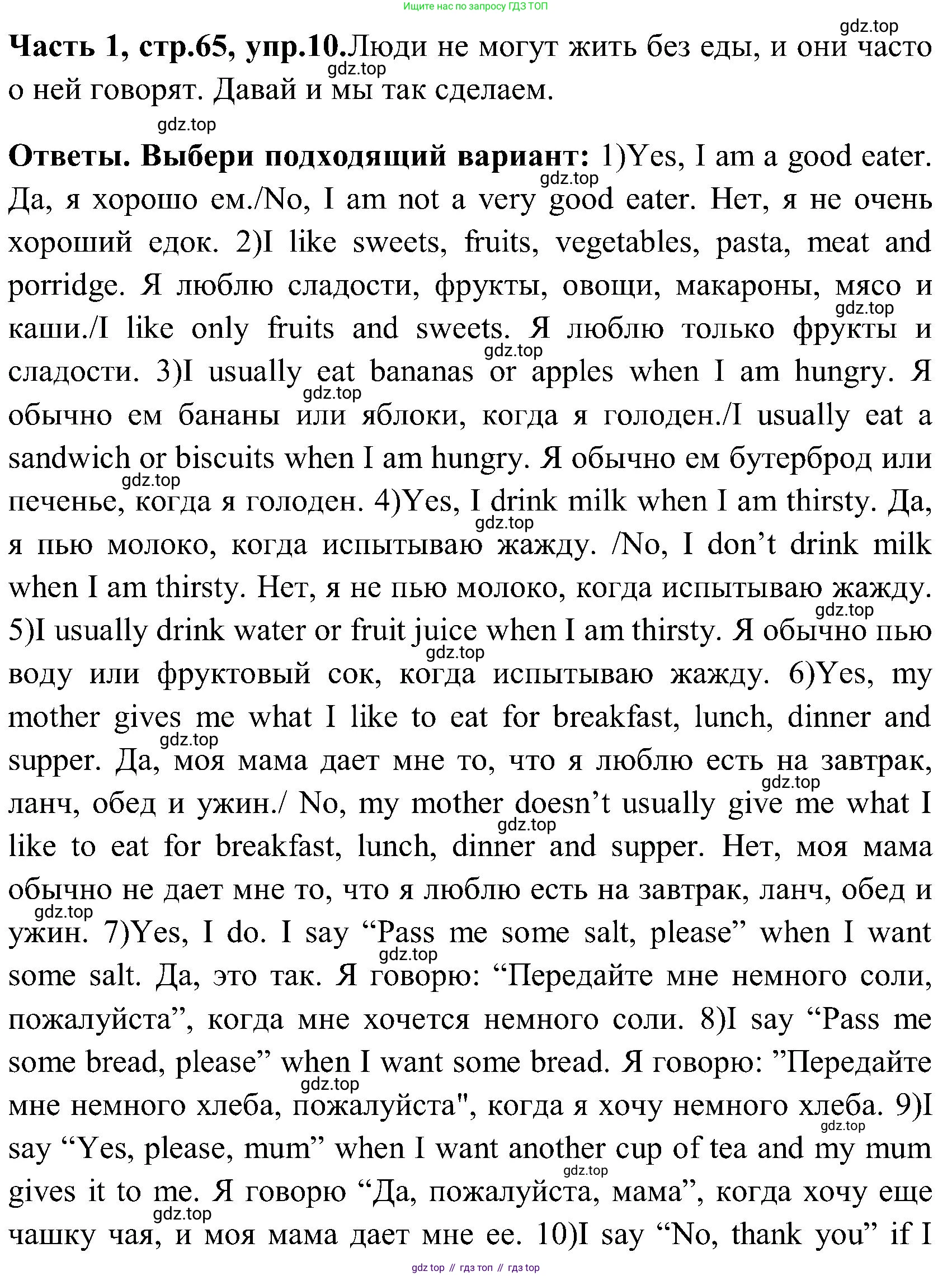 ГДЗ Английский язык (english), 3 класс Учебник (Student's book), авторы: Верещагина Ирина Николаевна (Vereshchagina Irina), Притыкина Тамара Александровна (Pritykina Tamara), издательство Просвещение, Москва, 2023, оранжевого цвета, Часть ( Part) 1, страница 65, номер 10, Решение