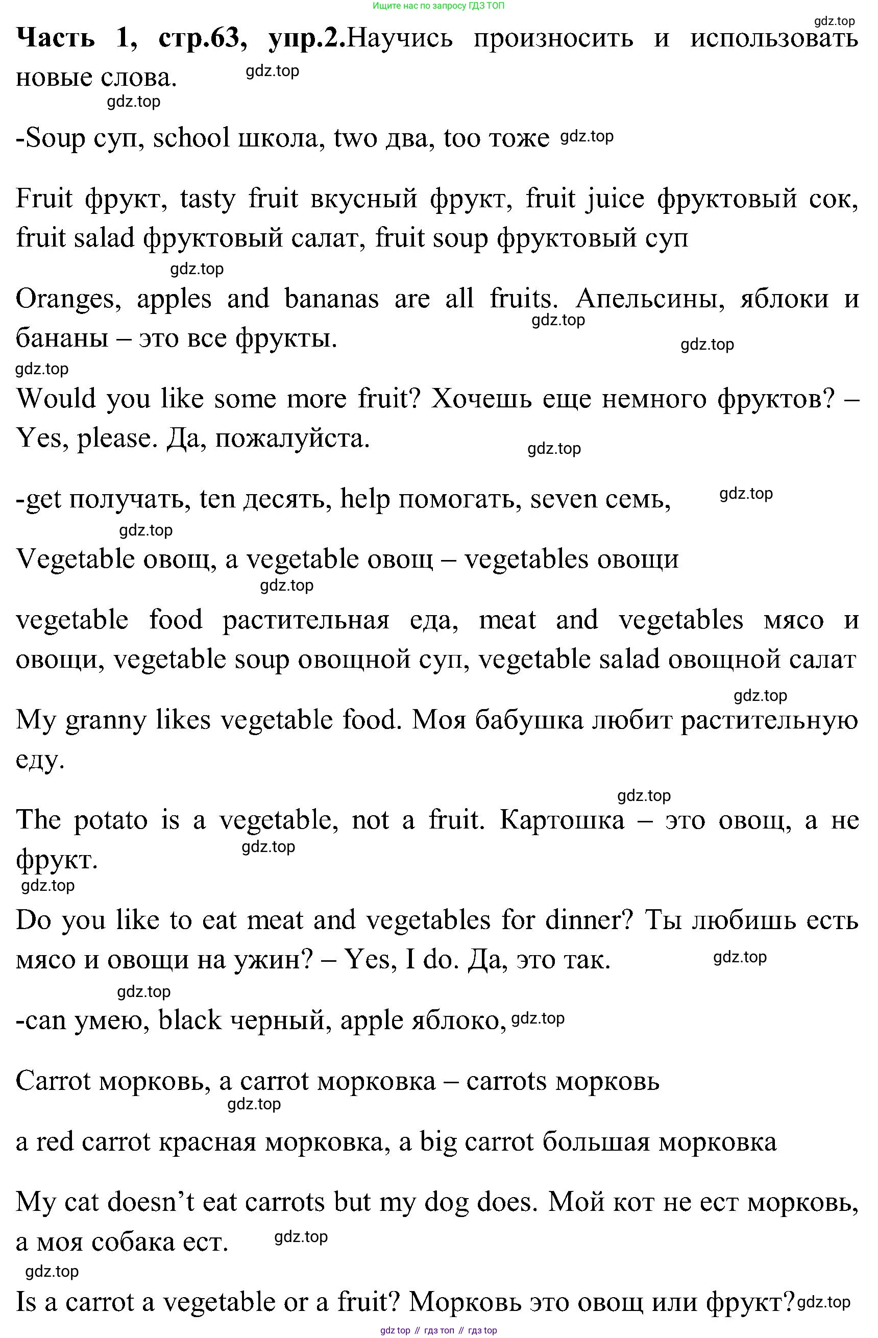 ГДЗ Английский язык (english), 3 класс Учебник (Student's book), авторы: Верещагина Ирина Николаевна (Vereshchagina Irina), Притыкина Тамара Александровна (Pritykina Tamara), издательство Просвещение, Москва, 2023, оранжевого цвета, Часть ( Part) 1, страница 63, номер 2, Решение