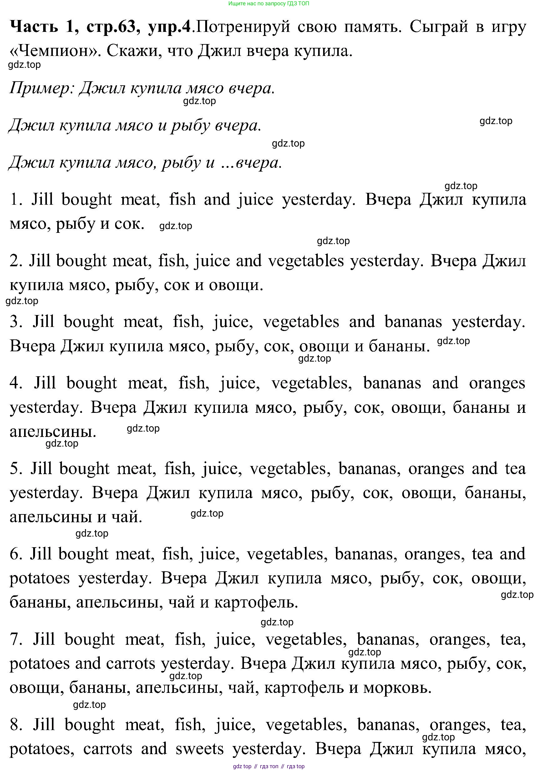 ГДЗ Английский язык (english), 3 класс Учебник (Student's book), авторы: Верещагина Ирина Николаевна (Vereshchagina Irina), Притыкина Тамара Александровна (Pritykina Tamara), издательство Просвещение, Москва, 2023, оранжевого цвета, Часть ( Part) 1, страница 63, номер 4, Решение