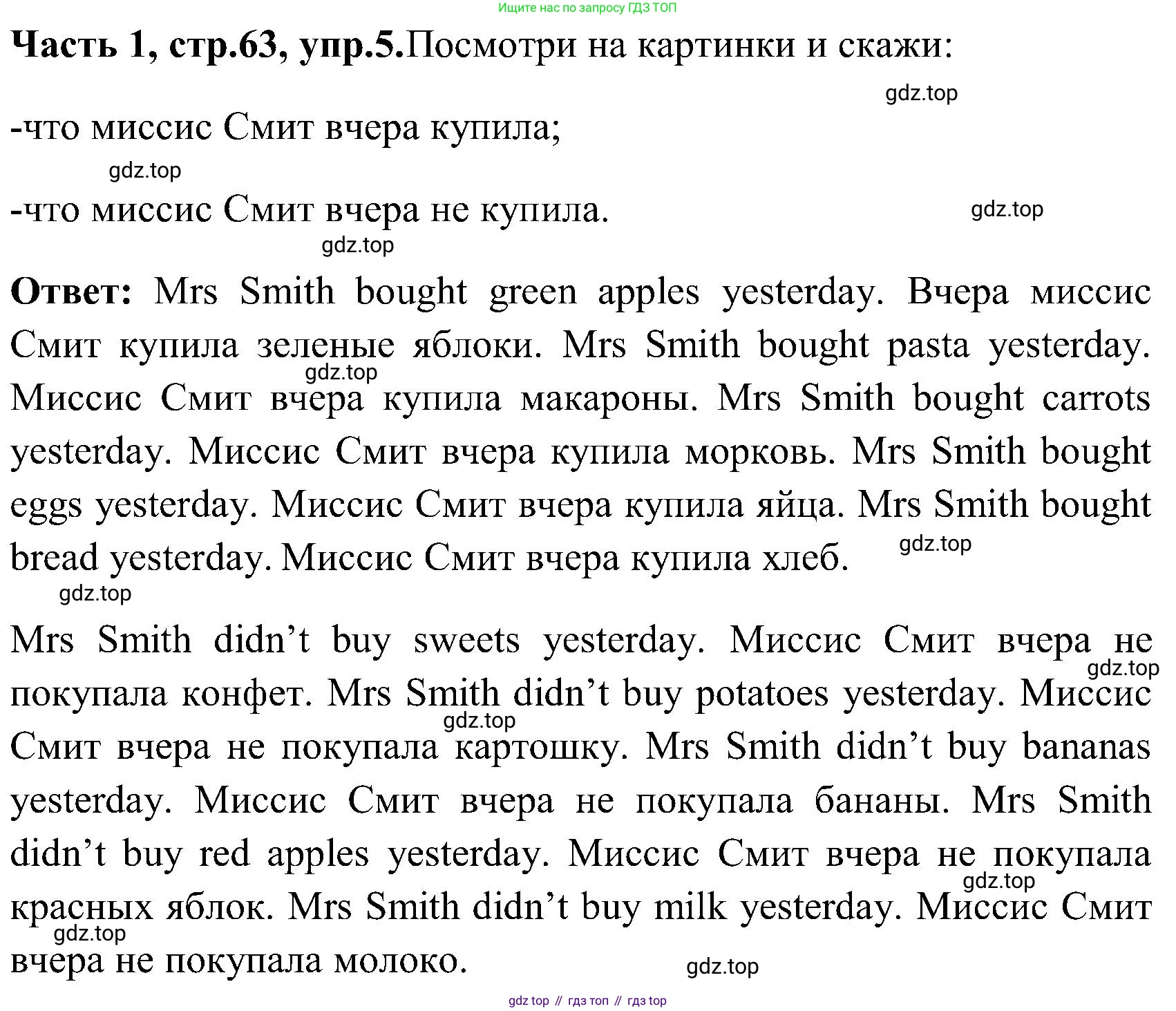 ГДЗ Английский язык (english), 3 класс Учебник (Student's book), авторы: Верещагина Ирина Николаевна (Vereshchagina Irina), Притыкина Тамара Александровна (Pritykina Tamara), издательство Просвещение, Москва, 2023, оранжевого цвета, Часть ( Part) 1, страница 63, номер 5, Решение