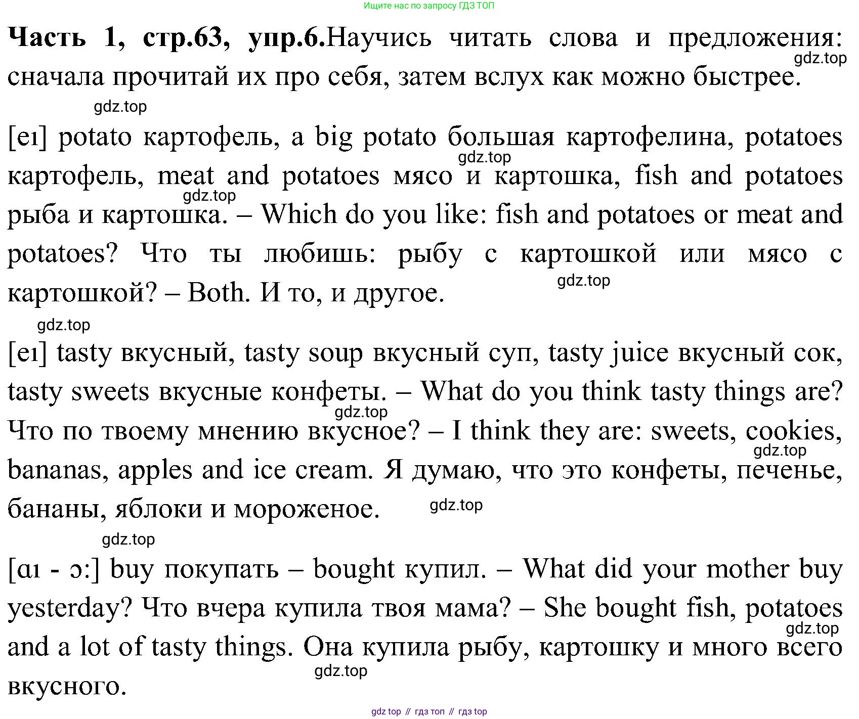 ГДЗ Английский язык (english), 3 класс Учебник (Student's book), авторы: Верещагина Ирина Николаевна (Vereshchagina Irina), Притыкина Тамара Александровна (Pritykina Tamara), издательство Просвещение, Москва, 2023, оранжевого цвета, Часть ( Part) 1, страница 63, номер 6, Решение