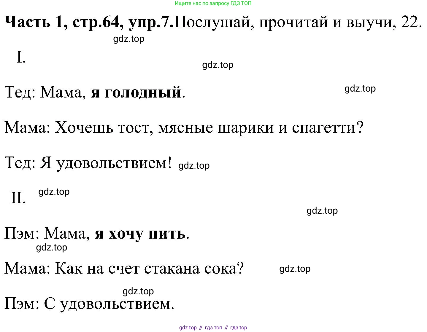 ГДЗ Английский язык (english), 3 класс Учебник (Student's book), авторы: Верещагина Ирина Николаевна (Vereshchagina Irina), Притыкина Тамара Александровна (Pritykina Tamara), издательство Просвещение, Москва, 2023, оранжевого цвета, Часть ( Part) 1, страница 64, номер 7, Решение