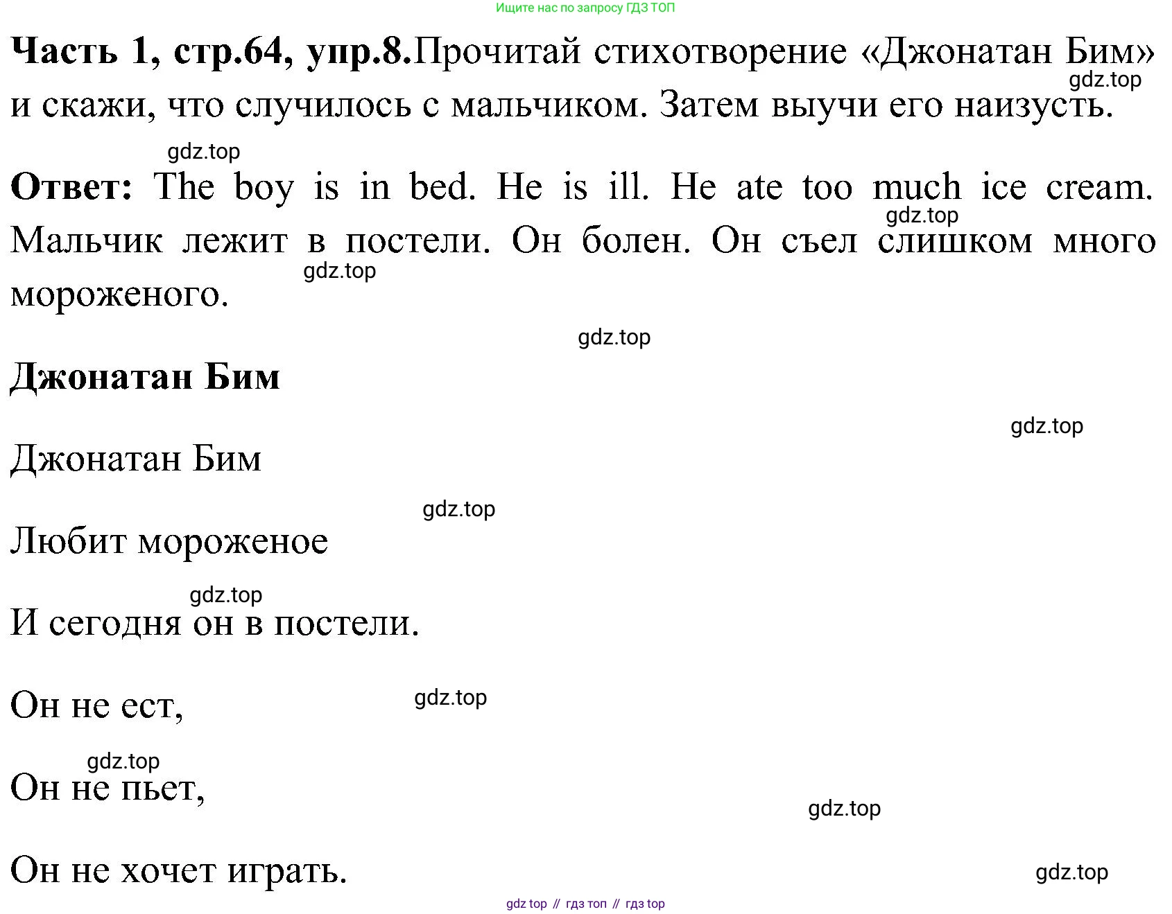 ГДЗ Английский язык (english), 3 класс Учебник (Student's book), авторы: Верещагина Ирина Николаевна (Vereshchagina Irina), Притыкина Тамара Александровна (Pritykina Tamara), издательство Просвещение, Москва, 2023, оранжевого цвета, Часть ( Part) 1, страница 64, номер 8, Решение