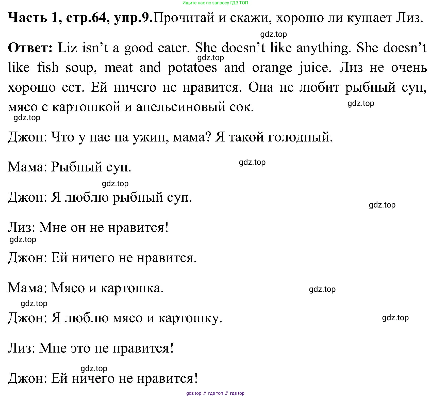 ГДЗ Английский язык (english), 3 класс Учебник (Student's book), авторы: Верещагина Ирина Николаевна (Vereshchagina Irina), Притыкина Тамара Александровна (Pritykina Tamara), издательство Просвещение, Москва, 2023, оранжевого цвета, Часть ( Part) 1, страница 64, номер 9, Решение