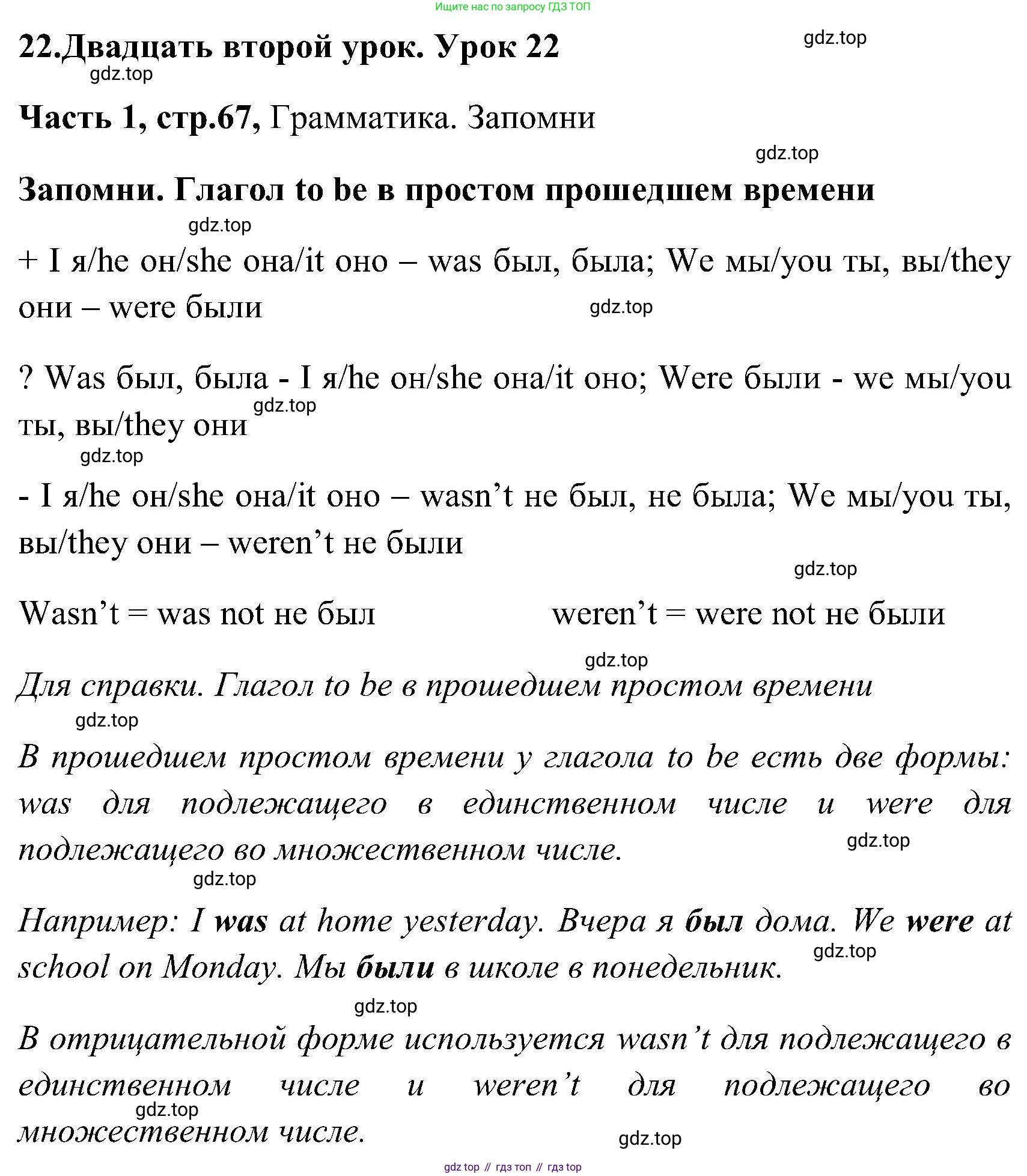 ГДЗ Английский язык (english), 3 класс Учебник (Student's book), авторы: Верещагина Ирина Николаевна (Vereshchagina Irina), Притыкина Тамара Александровна (Pritykina Tamara), издательство Просвещение, Москва, 2023, оранжевого цвета, Часть ( Part) 1, страница 67, номер 1, Решение