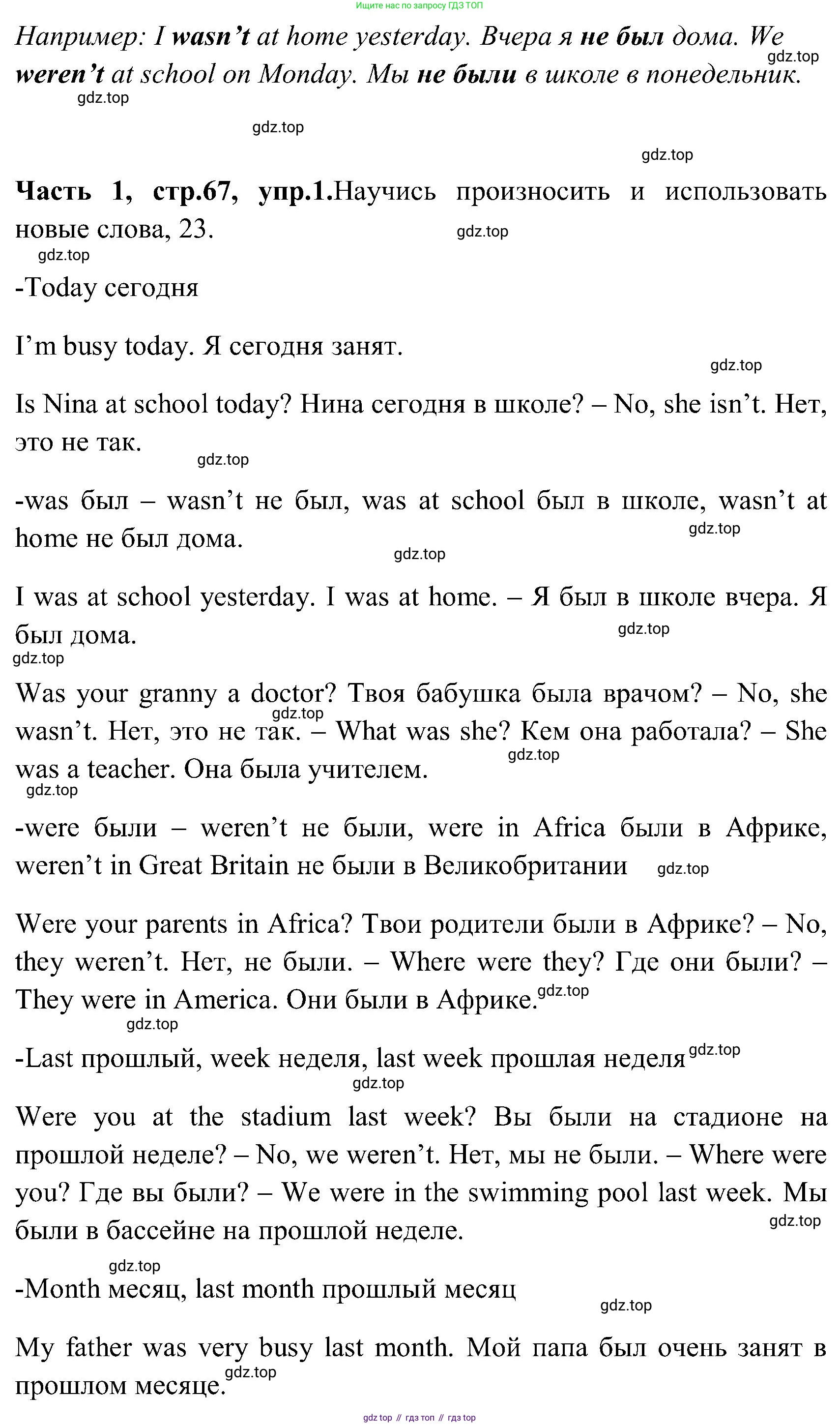 ГДЗ Английский язык (english), 3 класс Учебник (Student's book), авторы: Верещагина Ирина Николаевна (Vereshchagina Irina), Притыкина Тамара Александровна (Pritykina Tamara), издательство Просвещение, Москва, 2023, оранжевого цвета, Часть ( Part) 1, страница 67, номер 1, Решение (продолжение 2)