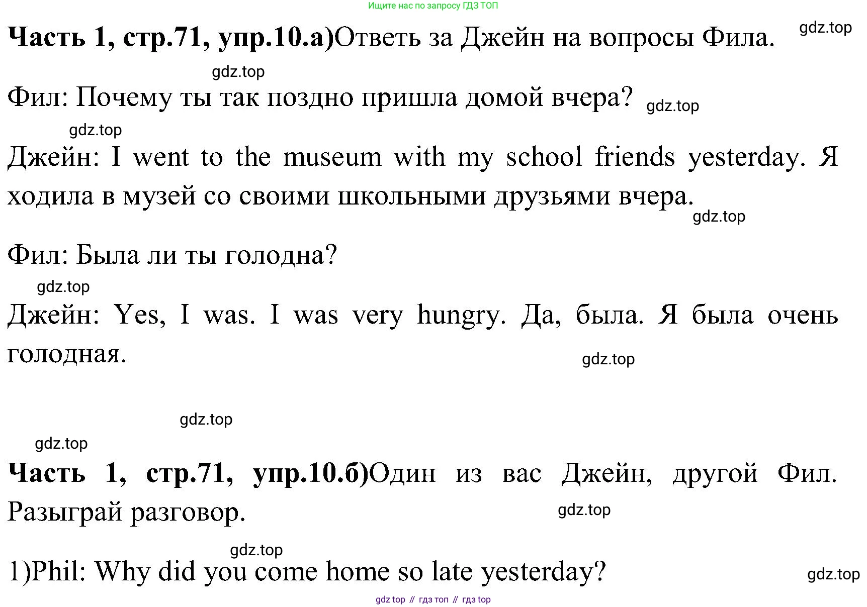 ГДЗ Английский язык (english), 3 класс Учебник (Student's book), авторы: Верещагина Ирина Николаевна (Vereshchagina Irina), Притыкина Тамара Александровна (Pritykina Tamara), издательство Просвещение, Москва, 2023, оранжевого цвета, Часть ( Part) 1, страница 71, номер 10, Решение
