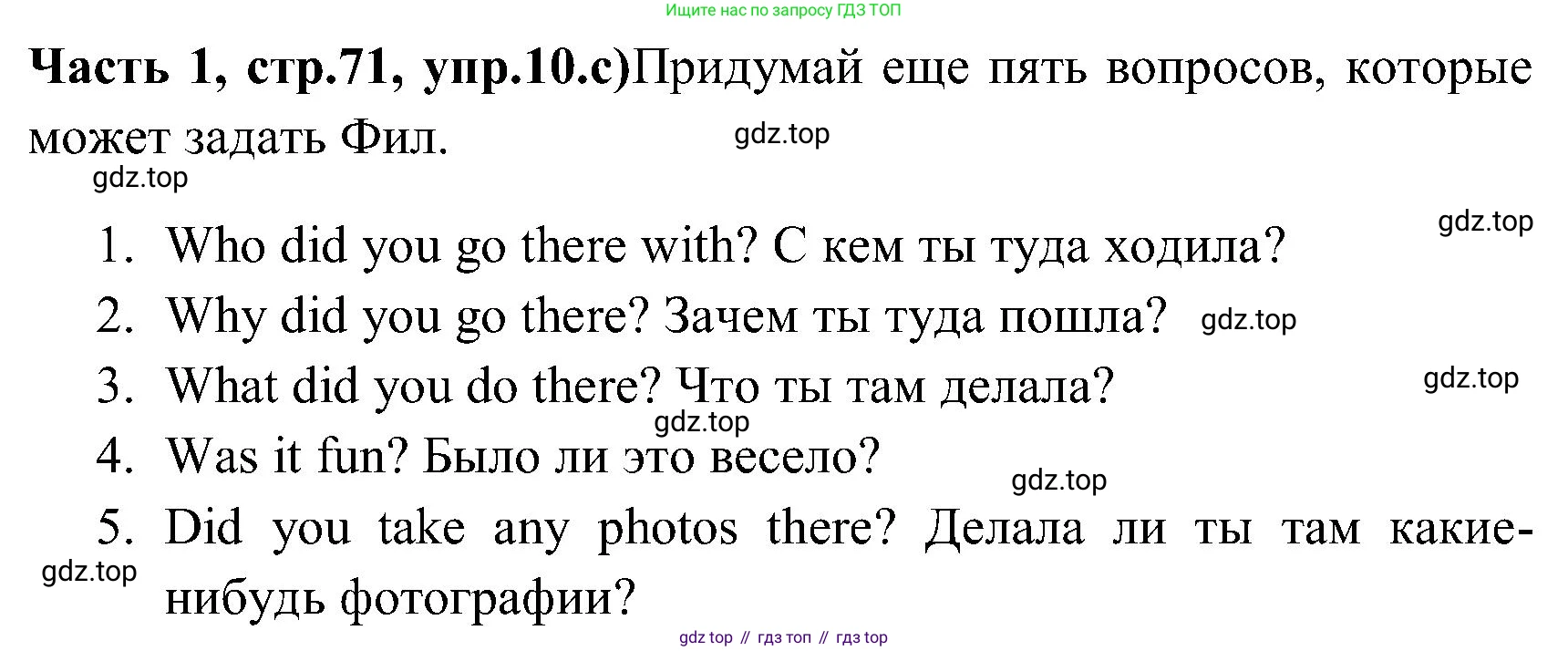 ГДЗ Английский язык (english), 3 класс Учебник (Student's book), авторы: Верещагина Ирина Николаевна (Vereshchagina Irina), Притыкина Тамара Александровна (Pritykina Tamara), издательство Просвещение, Москва, 2023, оранжевого цвета, Часть ( Part) 1, страница 71, номер 10, Решение (продолжение 3)