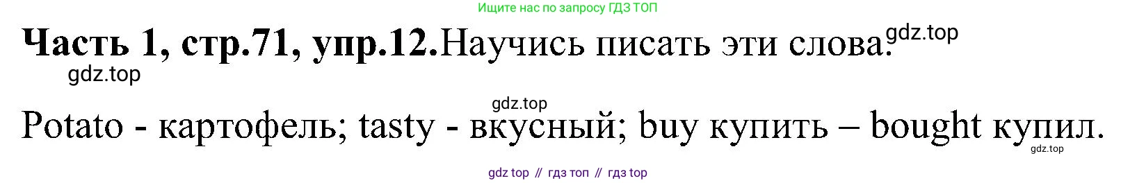 ГДЗ Английский язык (english), 3 класс Учебник (Student's book), авторы: Верещагина Ирина Николаевна (Vereshchagina Irina), Притыкина Тамара Александровна (Pritykina Tamara), издательство Просвещение, Москва, 2023, оранжевого цвета, Часть ( Part) 1, страница 71, номер 12, Решение