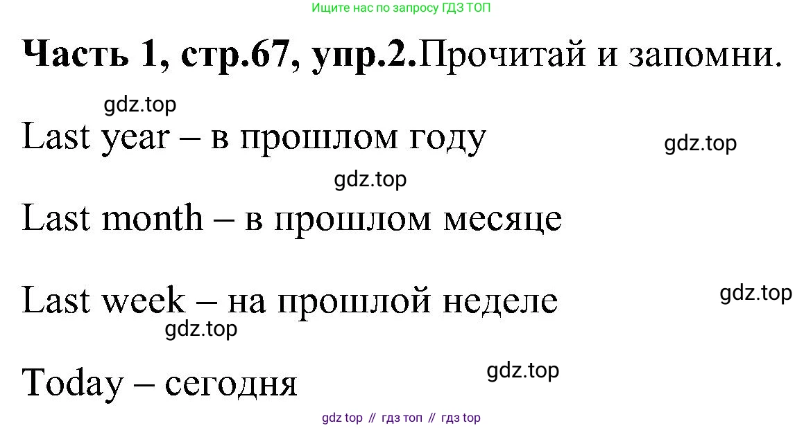 ГДЗ Английский язык (english), 3 класс Учебник (Student's book), авторы: Верещагина Ирина Николаевна (Vereshchagina Irina), Притыкина Тамара Александровна (Pritykina Tamara), издательство Просвещение, Москва, 2023, оранжевого цвета, Часть ( Part) 1, страница 67, номер 2, Решение