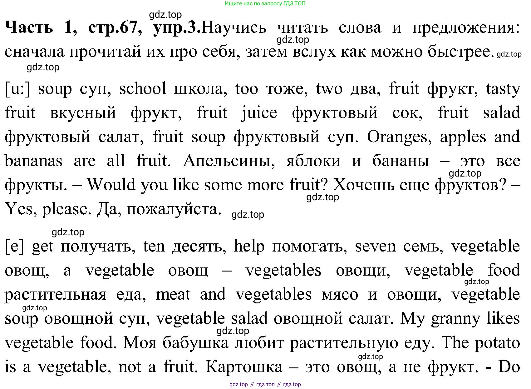 ГДЗ Английский язык (english), 3 класс Учебник (Student's book), авторы: Верещагина Ирина Николаевна (Vereshchagina Irina), Притыкина Тамара Александровна (Pritykina Tamara), издательство Просвещение, Москва, 2023, оранжевого цвета, Часть ( Part) 1, страница 67, номер 3, Решение