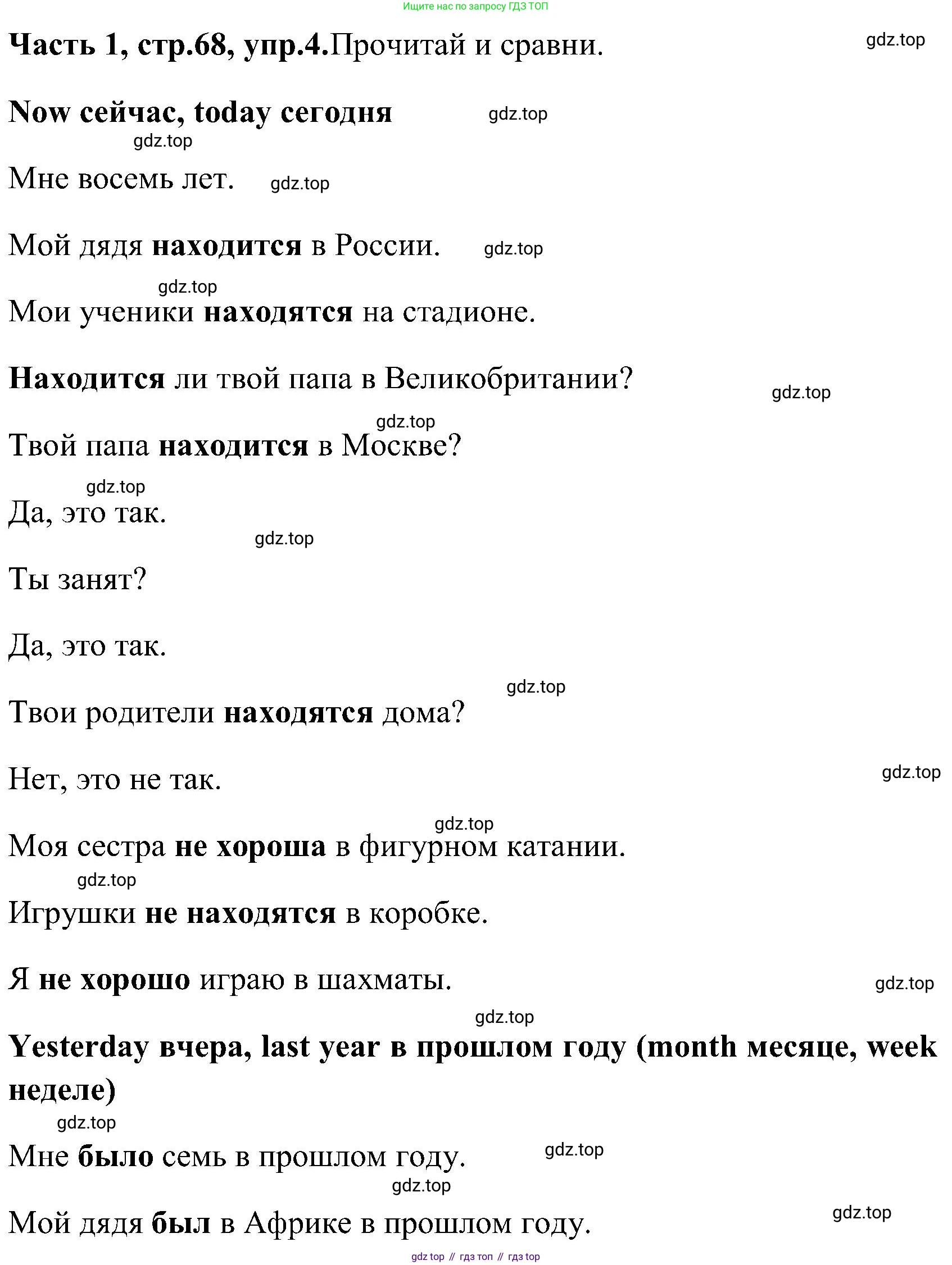 ГДЗ Английский язык (english), 3 класс Учебник (Student's book), авторы: Верещагина Ирина Николаевна (Vereshchagina Irina), Притыкина Тамара Александровна (Pritykina Tamara), издательство Просвещение, Москва, 2023, оранжевого цвета, Часть ( Part) 1, страница 68, номер 4, Решение