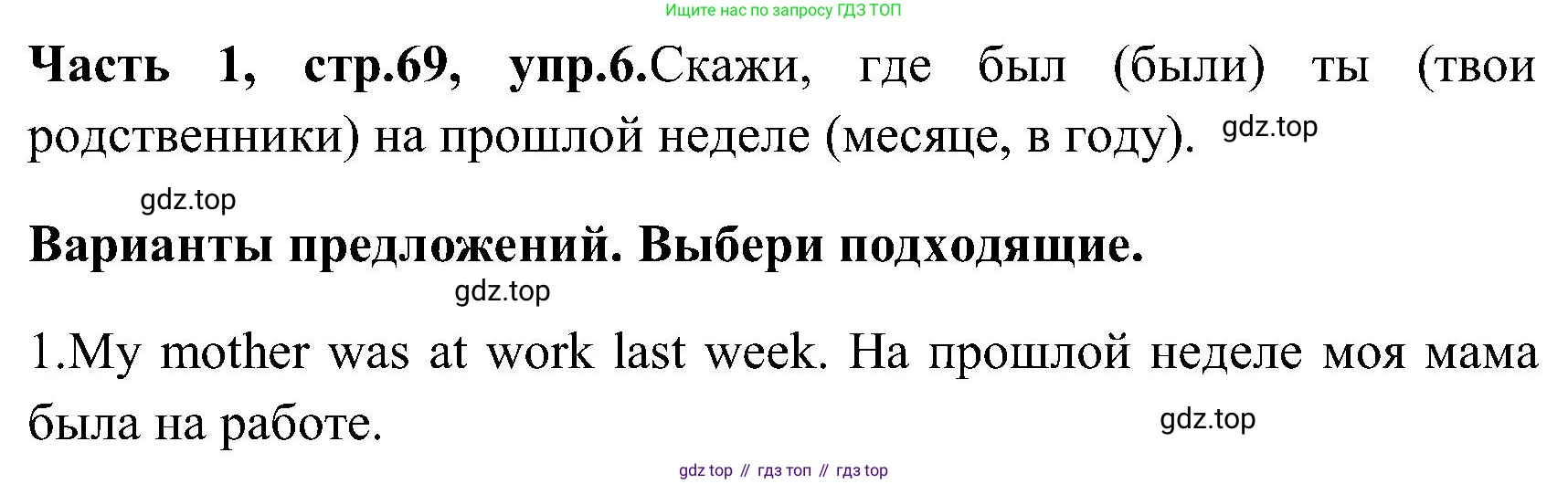 ГДЗ Английский язык (english), 3 класс Учебник (Student's book), авторы: Верещагина Ирина Николаевна (Vereshchagina Irina), Притыкина Тамара Александровна (Pritykina Tamara), издательство Просвещение, Москва, 2023, оранжевого цвета, Часть ( Part) 1, страница 69, номер 6, Решение