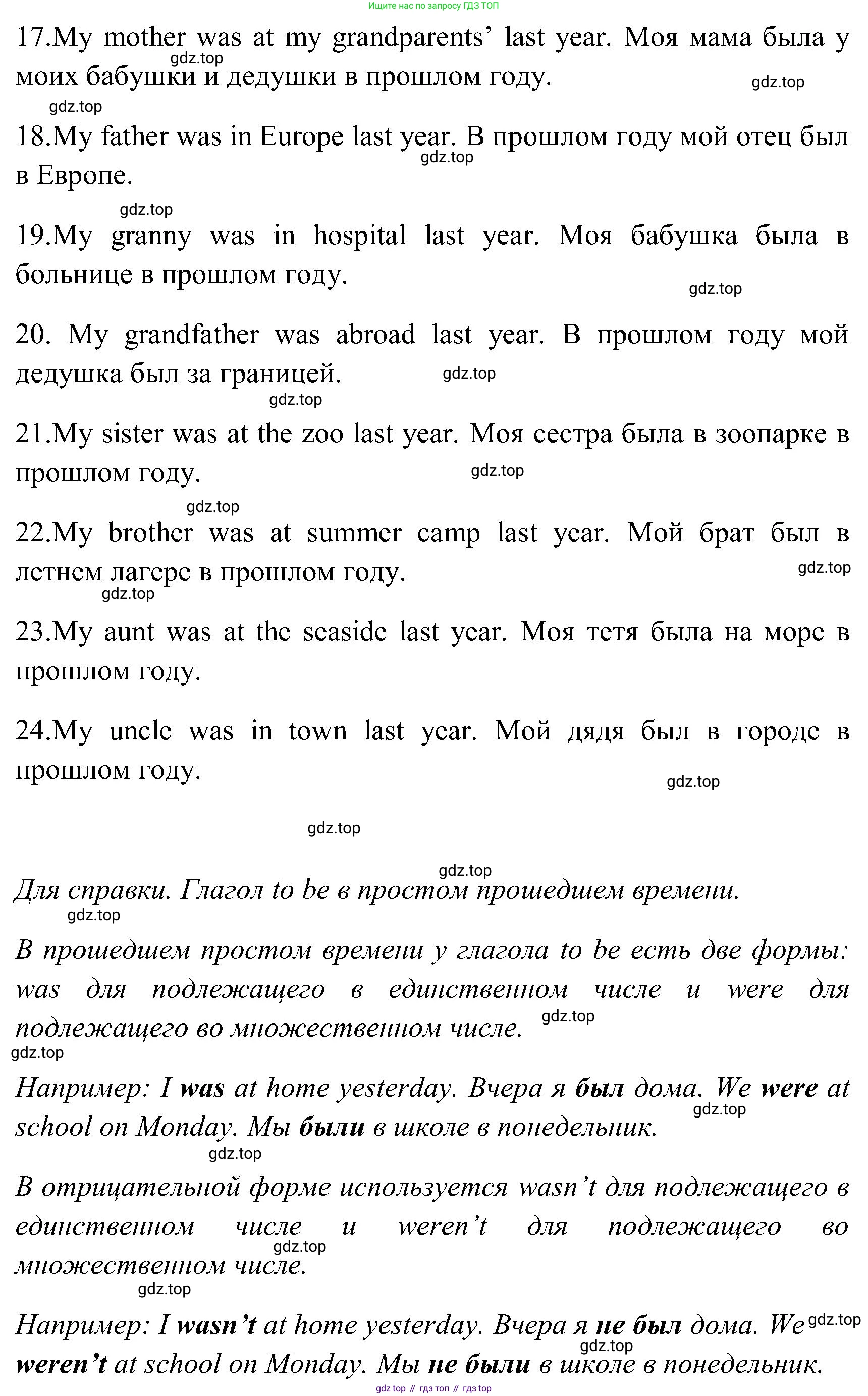 ГДЗ Английский язык (english), 3 класс Учебник (Student's book), авторы: Верещагина Ирина Николаевна (Vereshchagina Irina), Притыкина Тамара Александровна (Pritykina Tamara), издательство Просвещение, Москва, 2023, оранжевого цвета, Часть ( Part) 1, страница 69, номер 6, Решение (продолжение 3)