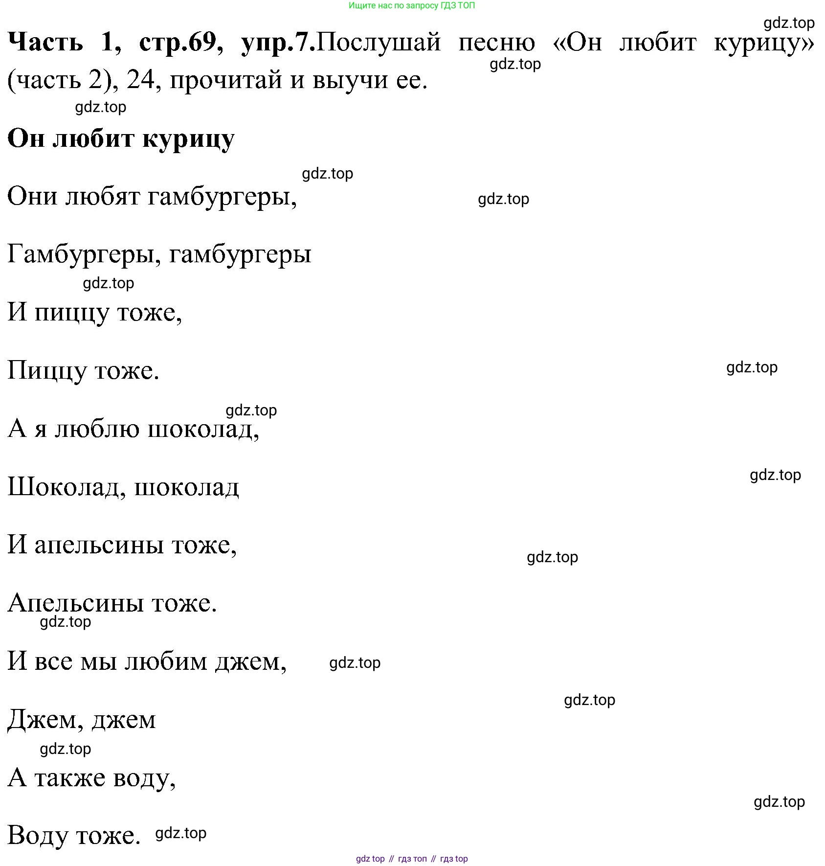 ГДЗ Английский язык (english), 3 класс Учебник (Student's book), авторы: Верещагина Ирина Николаевна (Vereshchagina Irina), Притыкина Тамара Александровна (Pritykina Tamara), издательство Просвещение, Москва, 2023, оранжевого цвета, Часть ( Part) 1, страница 69, номер 7, Решение