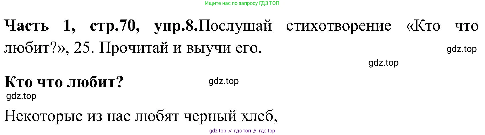 ГДЗ Английский язык (english), 3 класс Учебник (Student's book), авторы: Верещагина Ирина Николаевна (Vereshchagina Irina), Притыкина Тамара Александровна (Pritykina Tamara), издательство Просвещение, Москва, 2023, оранжевого цвета, Часть ( Part) 1, страница 70, номер 8, Решение