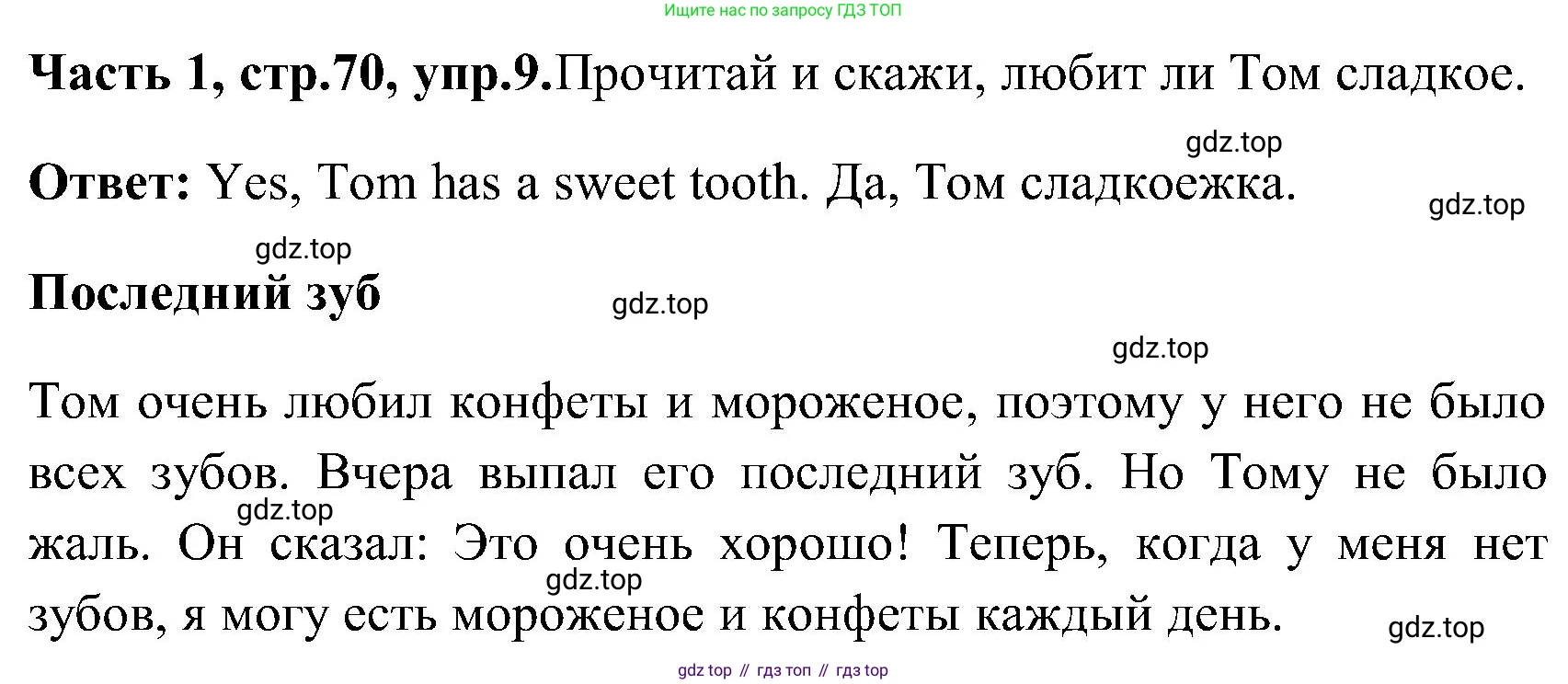 ГДЗ Английский язык (english), 3 класс Учебник (Student's book), авторы: Верещагина Ирина Николаевна (Vereshchagina Irina), Притыкина Тамара Александровна (Pritykina Tamara), издательство Просвещение, Москва, 2023, оранжевого цвета, Часть ( Part) 1, страница 70, номер 9, Решение
