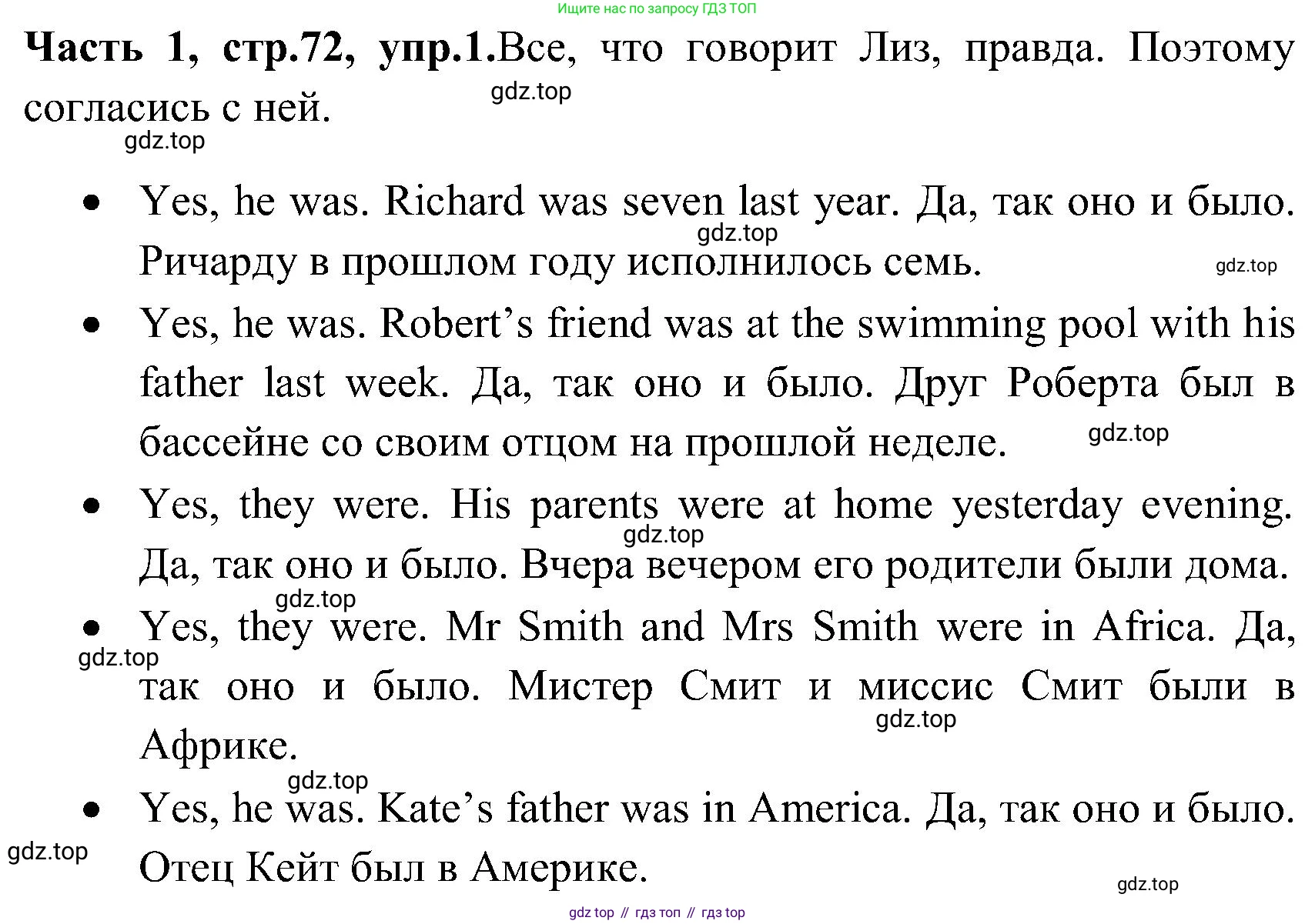 ГДЗ Английский язык (english), 3 класс Учебник (Student's book), авторы: Верещагина Ирина Николаевна (Vereshchagina Irina), Притыкина Тамара Александровна (Pritykina Tamara), издательство Просвещение, Москва, 2023, оранжевого цвета, Часть ( Part) 1, страница 72, номер 1, Решение