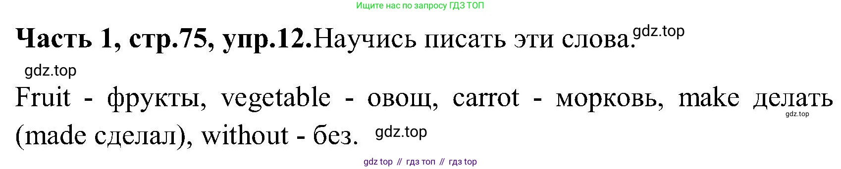 ГДЗ Английский язык (english), 3 класс Учебник (Student's book), авторы: Верещагина Ирина Николаевна (Vereshchagina Irina), Притыкина Тамара Александровна (Pritykina Tamara), издательство Просвещение, Москва, 2023, оранжевого цвета, Часть ( Part) 1, страница 75, номер 12, Решение