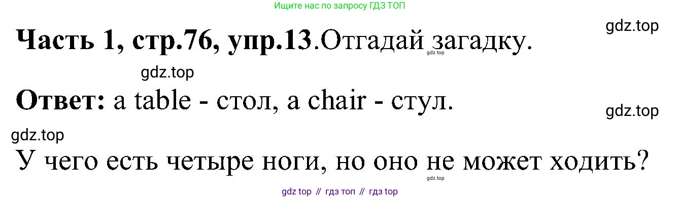 ГДЗ Английский язык (english), 3 класс Учебник (Student's book), авторы: Верещагина Ирина Николаевна (Vereshchagina Irina), Притыкина Тамара Александровна (Pritykina Tamara), издательство Просвещение, Москва, 2023, оранжевого цвета, Часть ( Part) 1, страница 76, номер 13, Решение