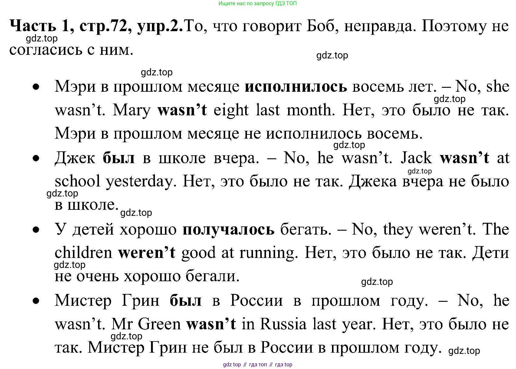ГДЗ Английский язык (english), 3 класс Учебник (Student's book), авторы: Верещагина Ирина Николаевна (Vereshchagina Irina), Притыкина Тамара Александровна (Pritykina Tamara), издательство Просвещение, Москва, 2023, оранжевого цвета, Часть ( Part) 1, страница 72, номер 2, Решение