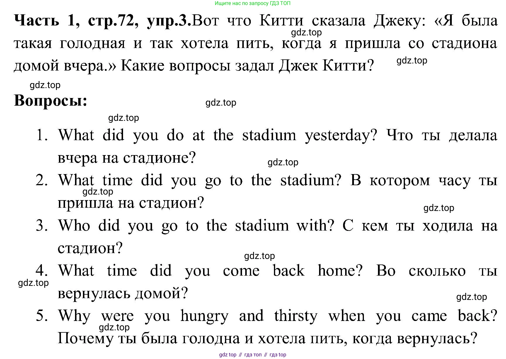 ГДЗ Английский язык (english), 3 класс Учебник (Student's book), авторы: Верещагина Ирина Николаевна (Vereshchagina Irina), Притыкина Тамара Александровна (Pritykina Tamara), издательство Просвещение, Москва, 2023, оранжевого цвета, Часть ( Part) 1, страница 72, номер 3, Решение