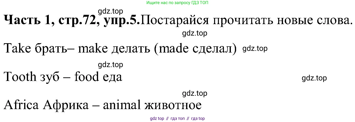 ГДЗ Английский язык (english), 3 класс Учебник (Student's book), авторы: Верещагина Ирина Николаевна (Vereshchagina Irina), Притыкина Тамара Александровна (Pritykina Tamara), издательство Просвещение, Москва, 2023, оранжевого цвета, Часть ( Part) 1, страница 72, номер 5, Решение