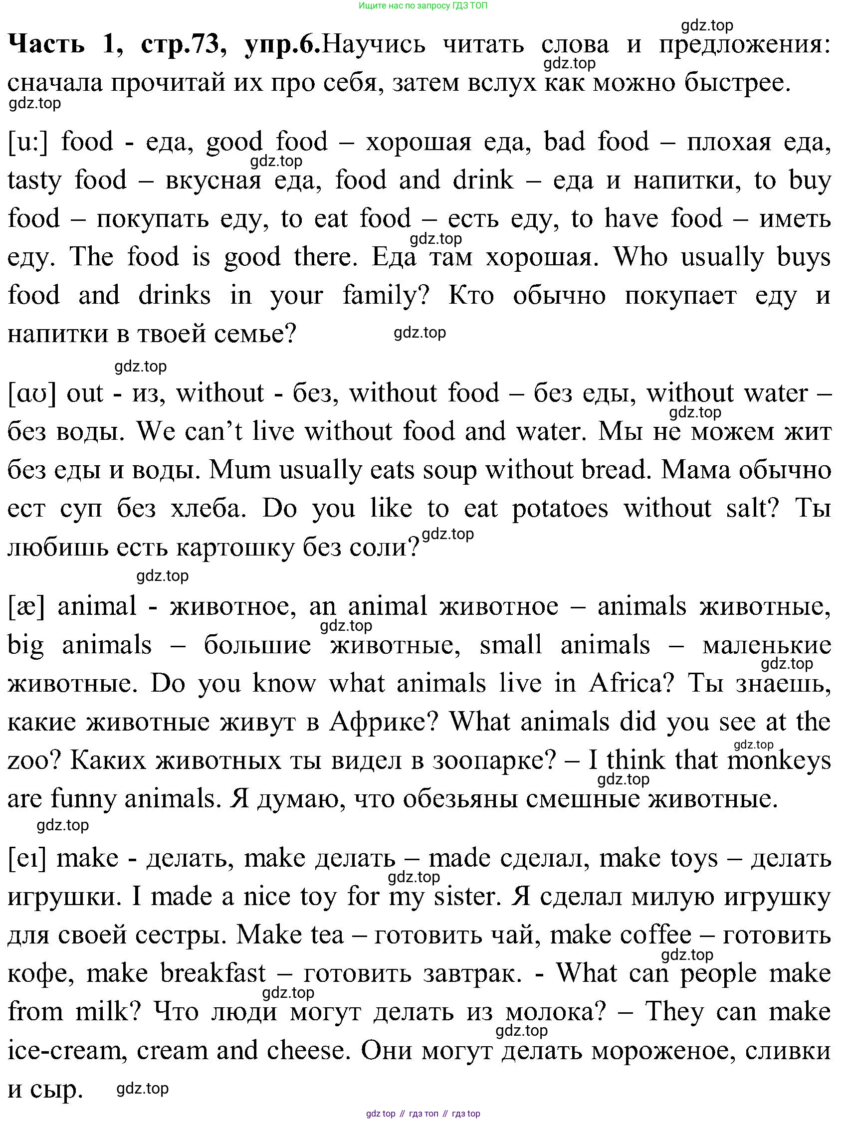 ГДЗ Английский язык (english), 3 класс Учебник (Student's book), авторы: Верещагина Ирина Николаевна (Vereshchagina Irina), Притыкина Тамара Александровна (Pritykina Tamara), издательство Просвещение, Москва, 2023, оранжевого цвета, Часть ( Part) 1, страница 73, номер 6, Решение