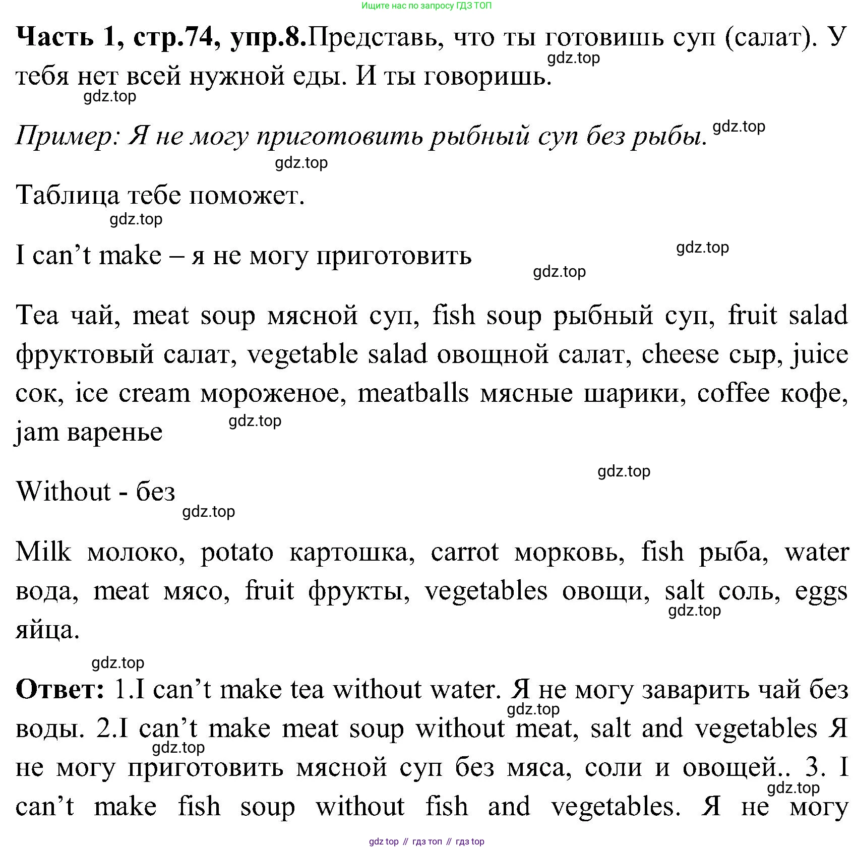 ГДЗ Английский язык (english), 3 класс Учебник (Student's book), авторы: Верещагина Ирина Николаевна (Vereshchagina Irina), Притыкина Тамара Александровна (Pritykina Tamara), издательство Просвещение, Москва, 2023, оранжевого цвета, Часть ( Part) 1, страница 74, номер 8, Решение