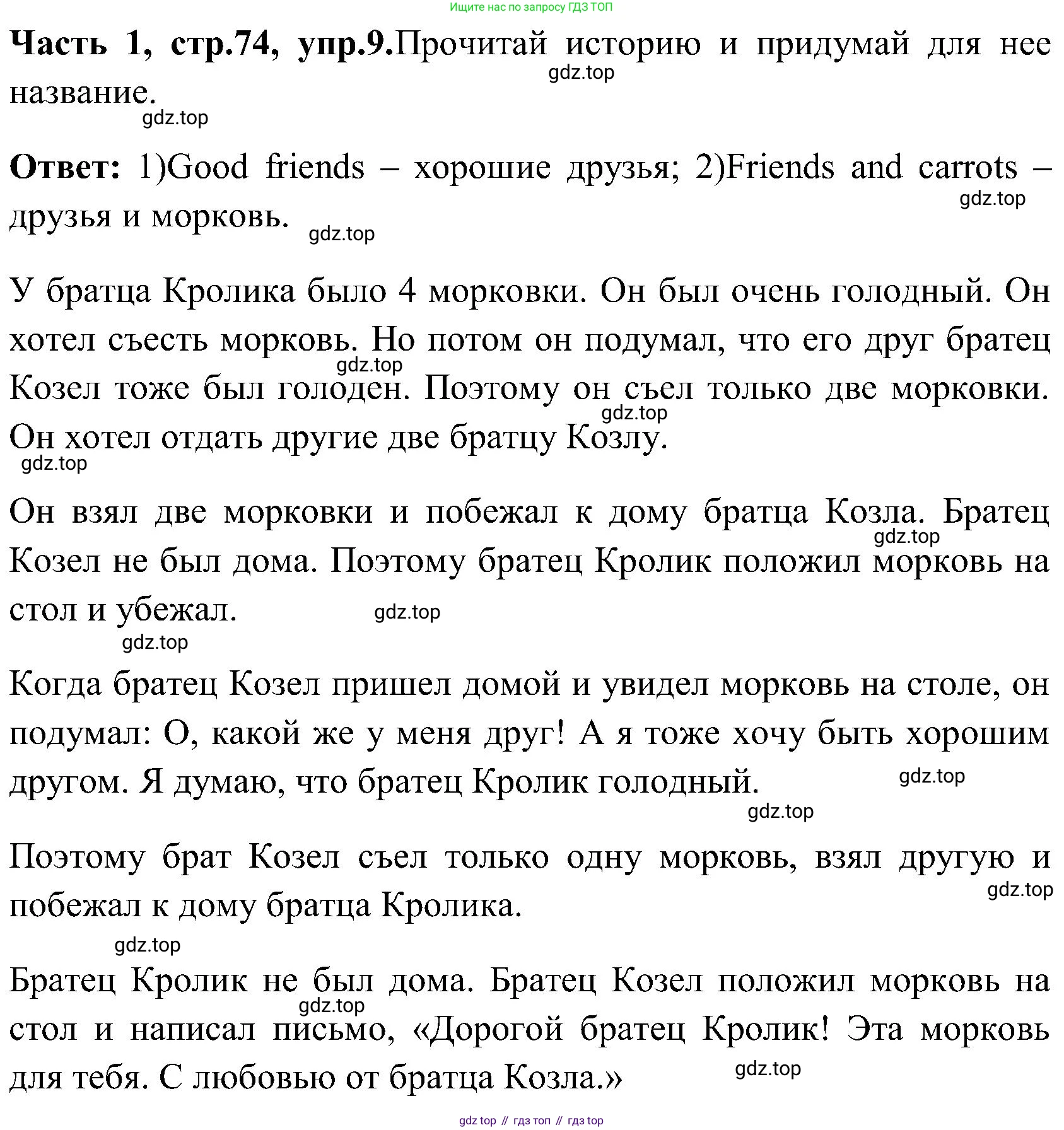 ГДЗ Английский язык (english), 3 класс Учебник (Student's book), авторы: Верещагина Ирина Николаевна (Vereshchagina Irina), Притыкина Тамара Александровна (Pritykina Tamara), издательство Просвещение, Москва, 2023, оранжевого цвета, Часть ( Part) 1, страница 74, номер 9, Решение