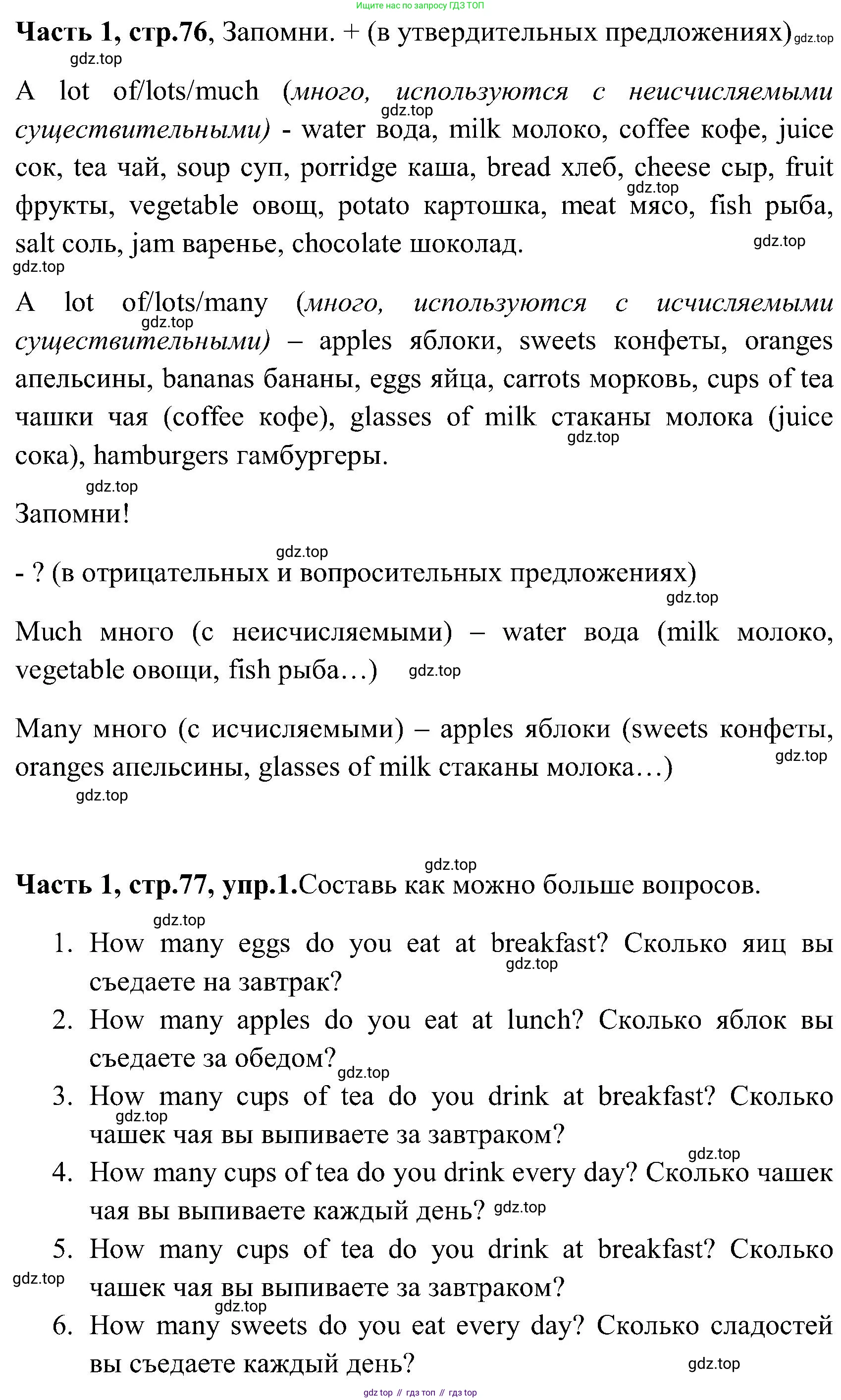 ГДЗ Английский язык (english), 3 класс Учебник (Student's book), авторы: Верещагина Ирина Николаевна (Vereshchagina Irina), Притыкина Тамара Александровна (Pritykina Tamara), издательство Просвещение, Москва, 2023, оранжевого цвета, Часть ( Part) 1, страница 77, номер 1, Решение