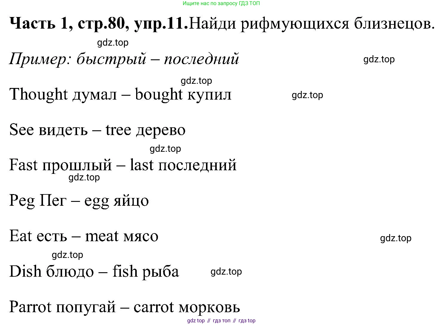 ГДЗ Английский язык (english), 3 класс Учебник (Student's book), авторы: Верещагина Ирина Николаевна (Vereshchagina Irina), Притыкина Тамара Александровна (Pritykina Tamara), издательство Просвещение, Москва, 2023, оранжевого цвета, Часть ( Part) 1, страница 80, номер 11, Решение