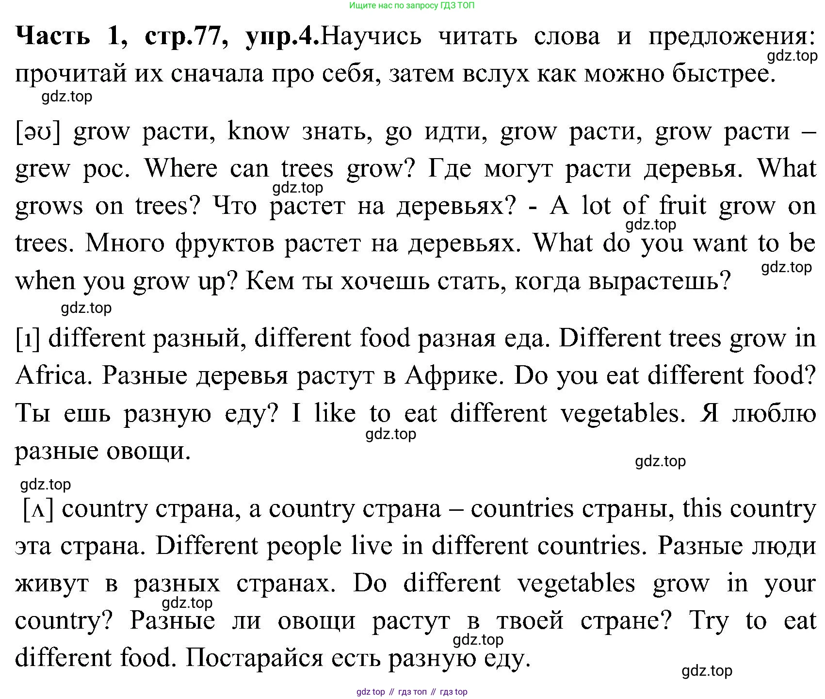 ГДЗ Английский язык (english), 3 класс Учебник (Student's book), авторы: Верещагина Ирина Николаевна (Vereshchagina Irina), Притыкина Тамара Александровна (Pritykina Tamara), издательство Просвещение, Москва, 2023, оранжевого цвета, Часть ( Part) 1, страница 77, номер 4, Решение