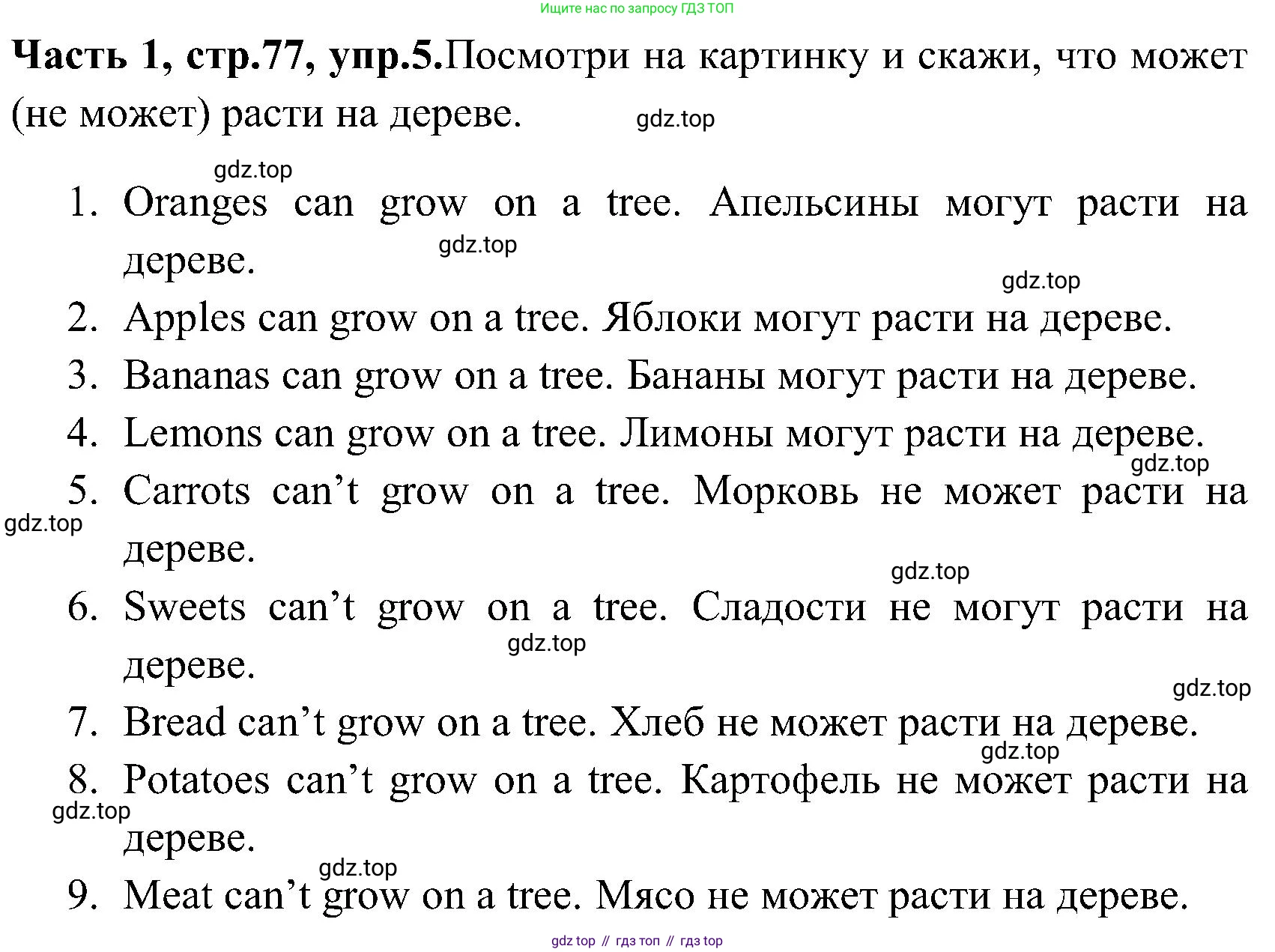 ГДЗ Английский язык (english), 3 класс Учебник (Student's book), авторы: Верещагина Ирина Николаевна (Vereshchagina Irina), Притыкина Тамара Александровна (Pritykina Tamara), издательство Просвещение, Москва, 2023, оранжевого цвета, Часть ( Part) 1, страница 77, номер 5, Решение