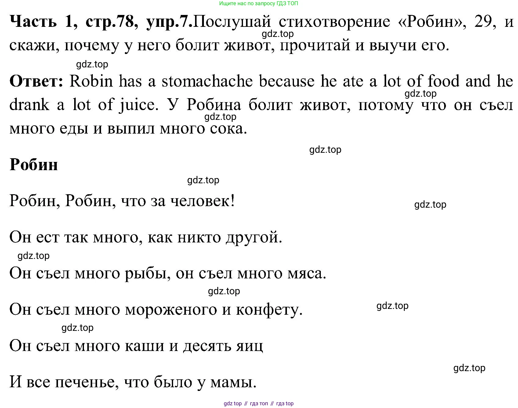 ГДЗ Английский язык (english), 3 класс Учебник (Student's book), авторы: Верещагина Ирина Николаевна (Vereshchagina Irina), Притыкина Тамара Александровна (Pritykina Tamara), издательство Просвещение, Москва, 2023, оранжевого цвета, Часть ( Part) 1, страница 78, номер 7, Решение