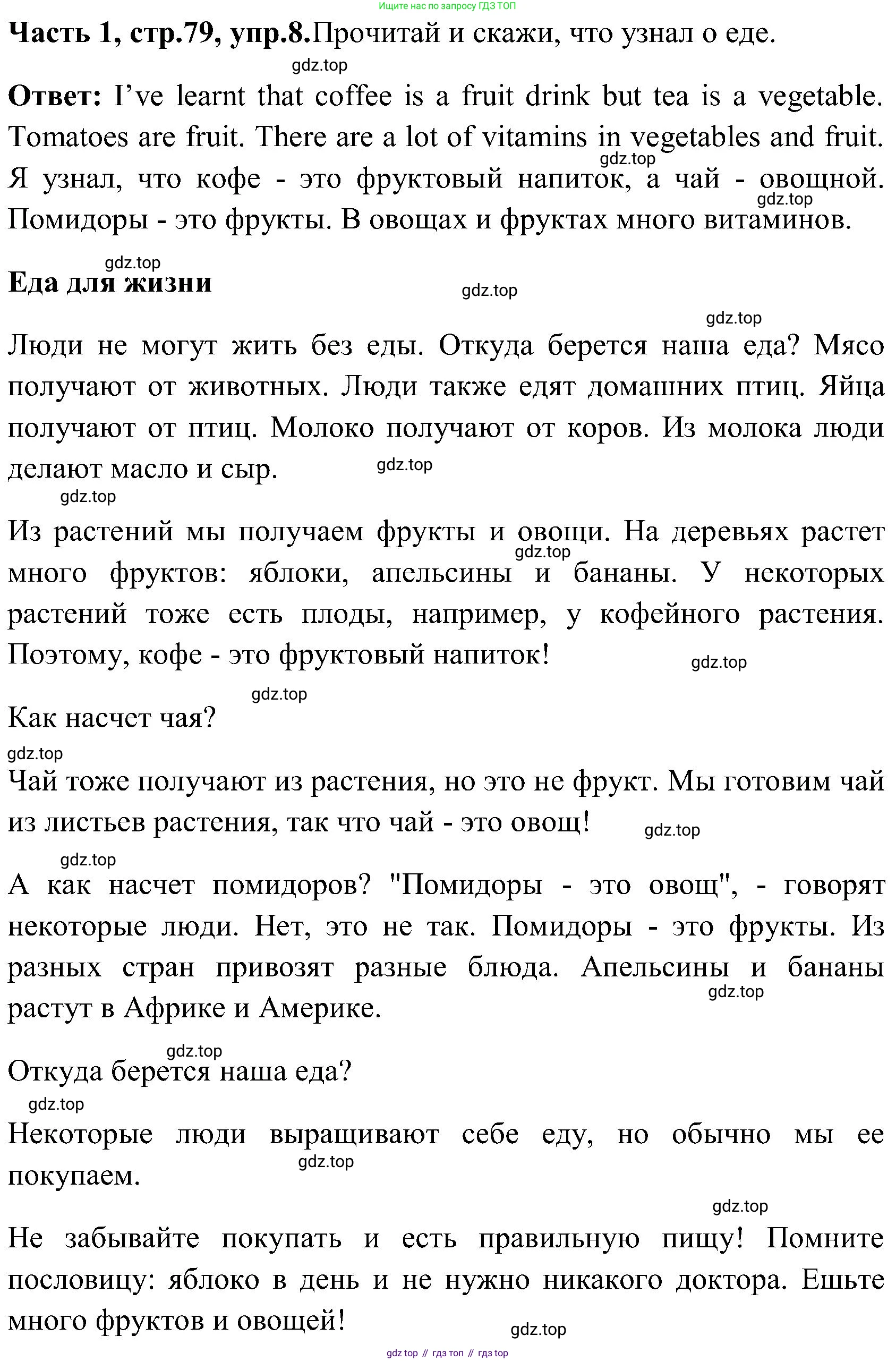 ГДЗ Английский язык (english), 3 класс Учебник (Student's book), авторы: Верещагина Ирина Николаевна (Vereshchagina Irina), Притыкина Тамара Александровна (Pritykina Tamara), издательство Просвещение, Москва, 2023, оранжевого цвета, Часть ( Part) 1, страница 79, номер 8, Решение