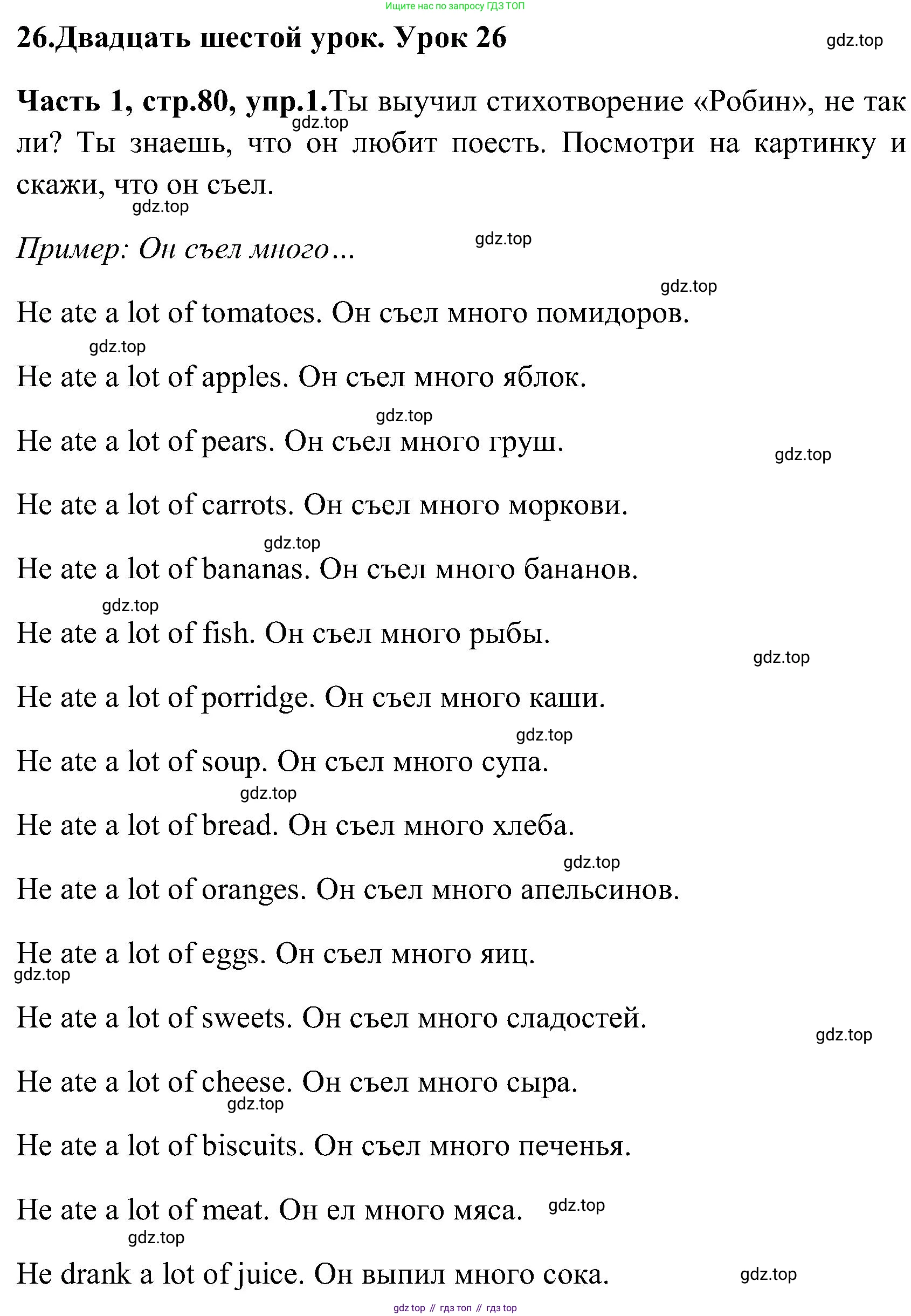 ГДЗ Английский язык (english), 3 класс Учебник (Student's book), авторы: Верещагина Ирина Николаевна (Vereshchagina Irina), Притыкина Тамара Александровна (Pritykina Tamara), издательство Просвещение, Москва, 2023, оранжевого цвета, Часть ( Part) 1, страница 80, номер 1, Решение