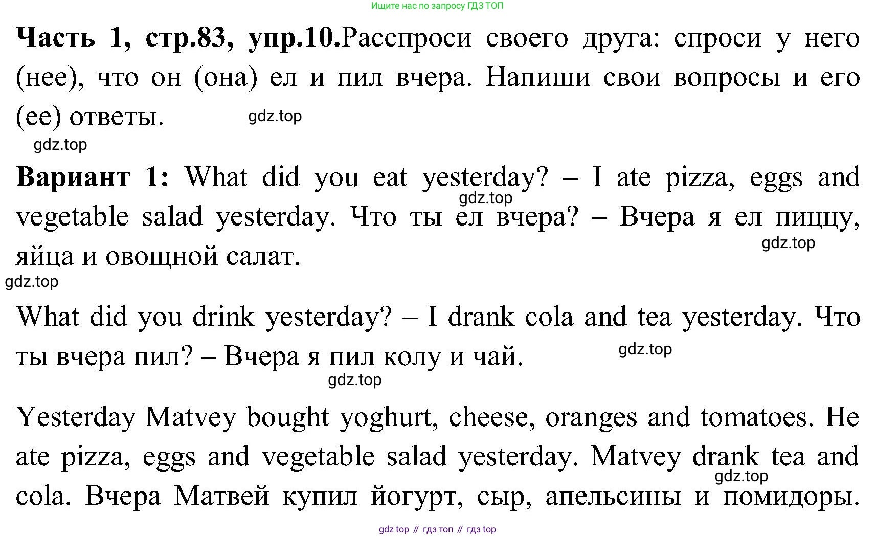 ГДЗ Английский язык (english), 3 класс Учебник (Student's book), авторы: Верещагина Ирина Николаевна (Vereshchagina Irina), Притыкина Тамара Александровна (Pritykina Tamara), издательство Просвещение, Москва, 2023, оранжевого цвета, Часть ( Part) 1, страница 83, номер 10, Решение