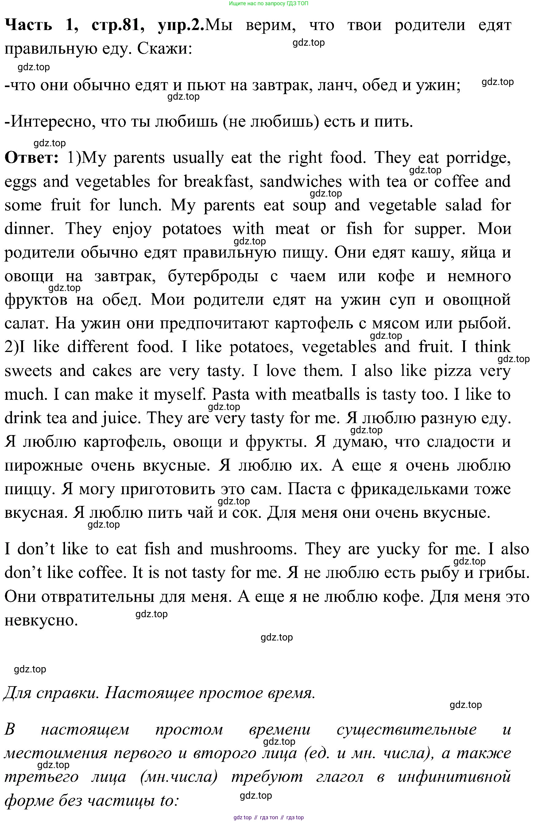ГДЗ Английский язык (english), 3 класс Учебник (Student's book), авторы: Верещагина Ирина Николаевна (Vereshchagina Irina), Притыкина Тамара Александровна (Pritykina Tamara), издательство Просвещение, Москва, 2023, оранжевого цвета, Часть ( Part) 1, страница 81, номер 2, Решение