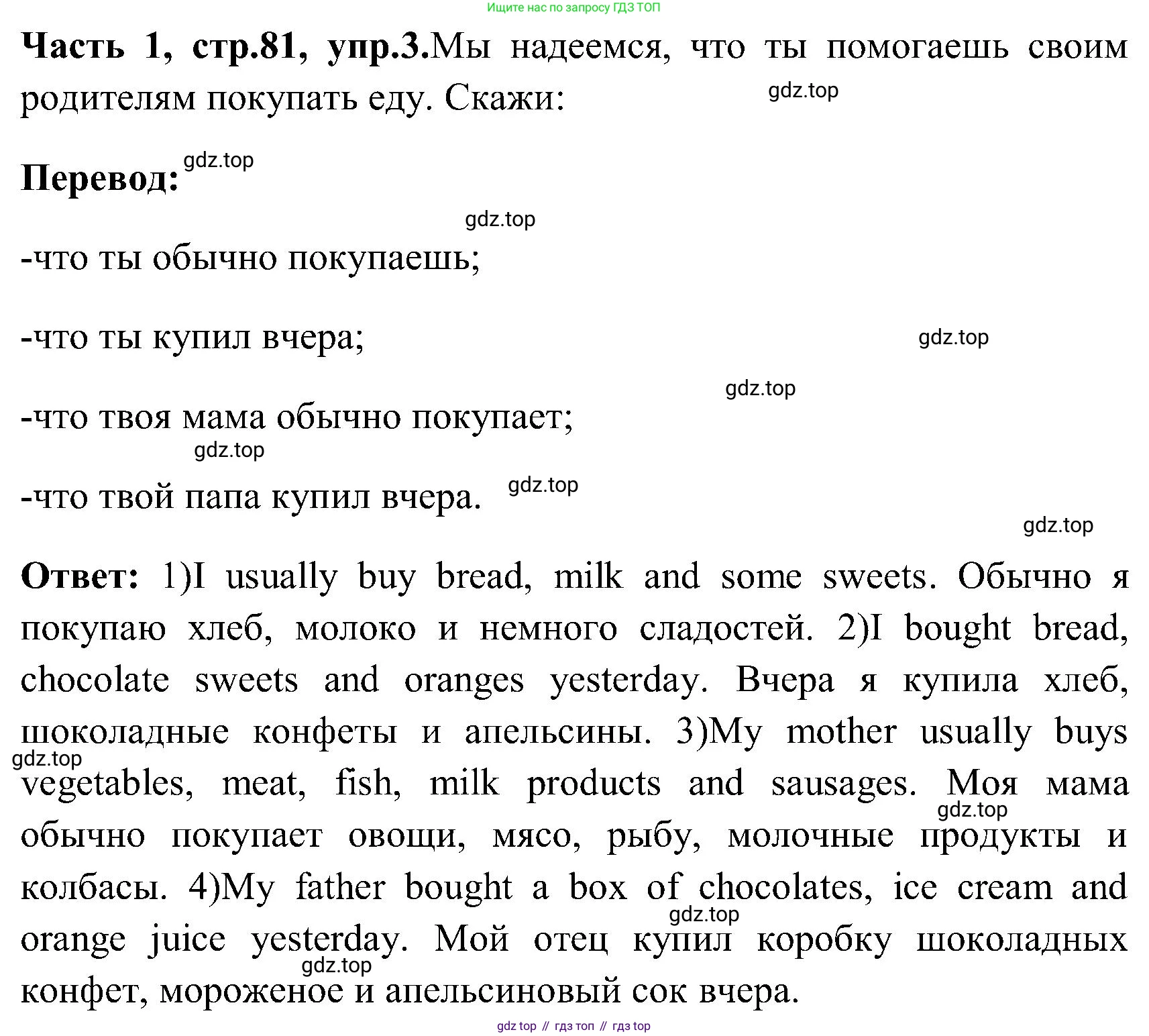 ГДЗ Английский язык (english), 3 класс Учебник (Student's book), авторы: Верещагина Ирина Николаевна (Vereshchagina Irina), Притыкина Тамара Александровна (Pritykina Tamara), издательство Просвещение, Москва, 2023, оранжевого цвета, Часть ( Part) 1, страница 81, номер 3, Решение