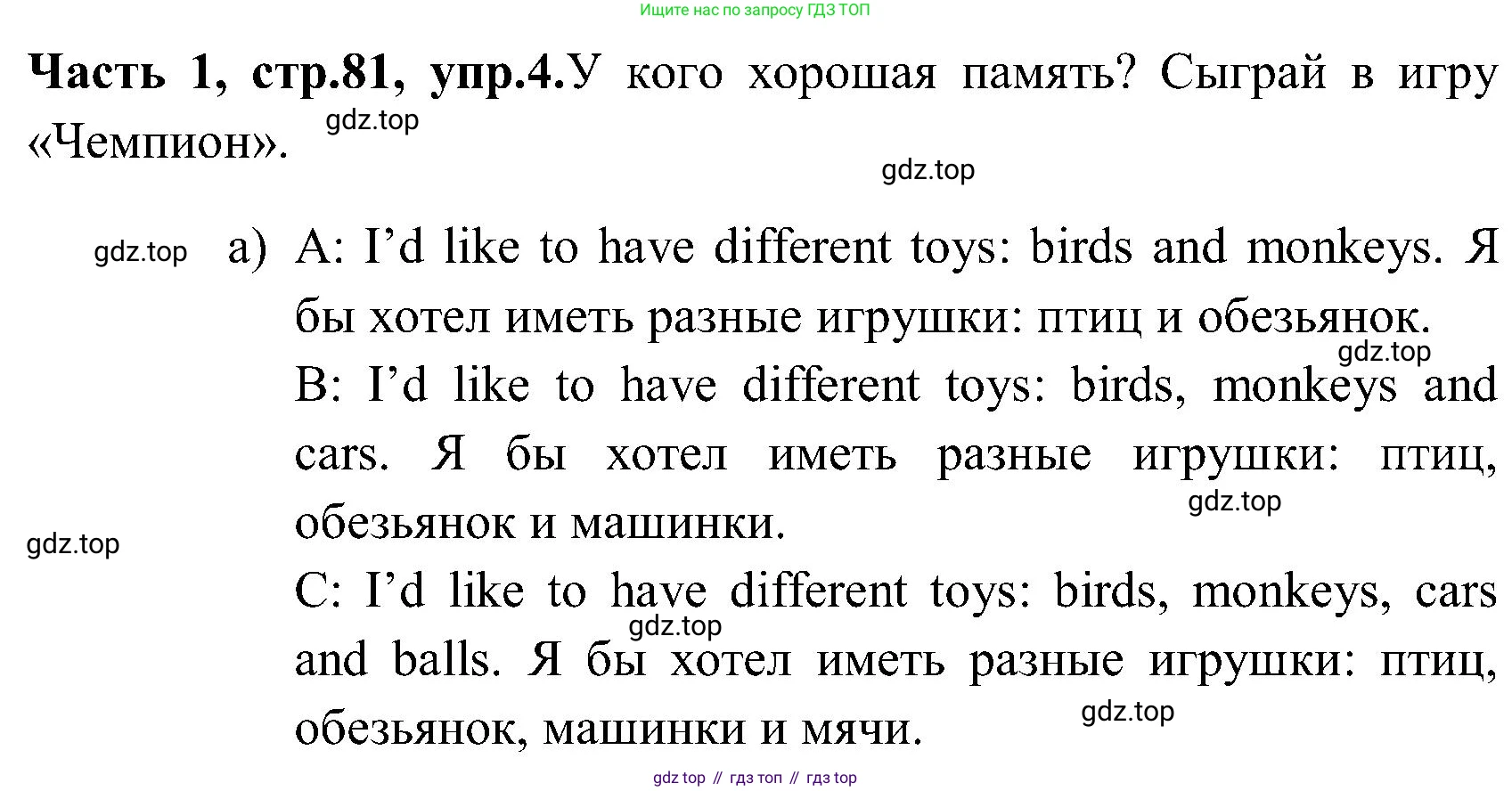 ГДЗ Английский язык (english), 3 класс Учебник (Student's book), авторы: Верещагина Ирина Николаевна (Vereshchagina Irina), Притыкина Тамара Александровна (Pritykina Tamara), издательство Просвещение, Москва, 2023, оранжевого цвета, Часть ( Part) 1, страница 81, номер 4, Решение