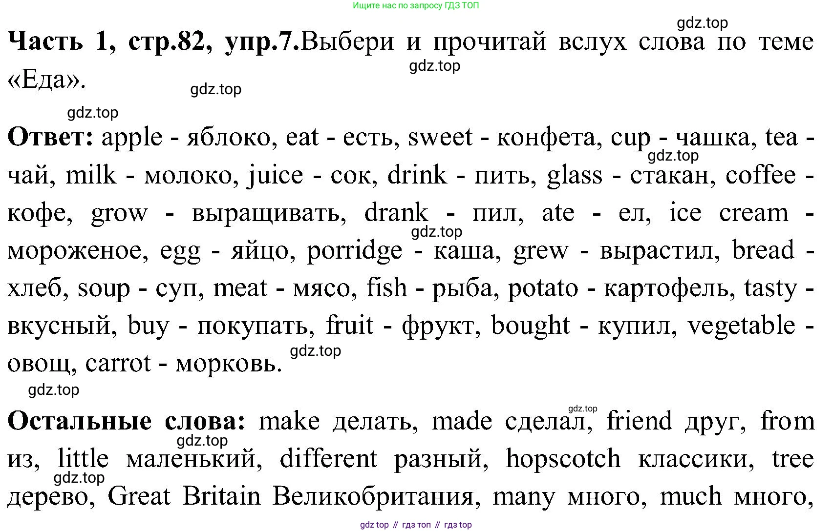 ГДЗ Английский язык (english), 3 класс Учебник (Student's book), авторы: Верещагина Ирина Николаевна (Vereshchagina Irina), Притыкина Тамара Александровна (Pritykina Tamara), издательство Просвещение, Москва, 2023, оранжевого цвета, Часть ( Part) 1, страница 82, номер 7, Решение