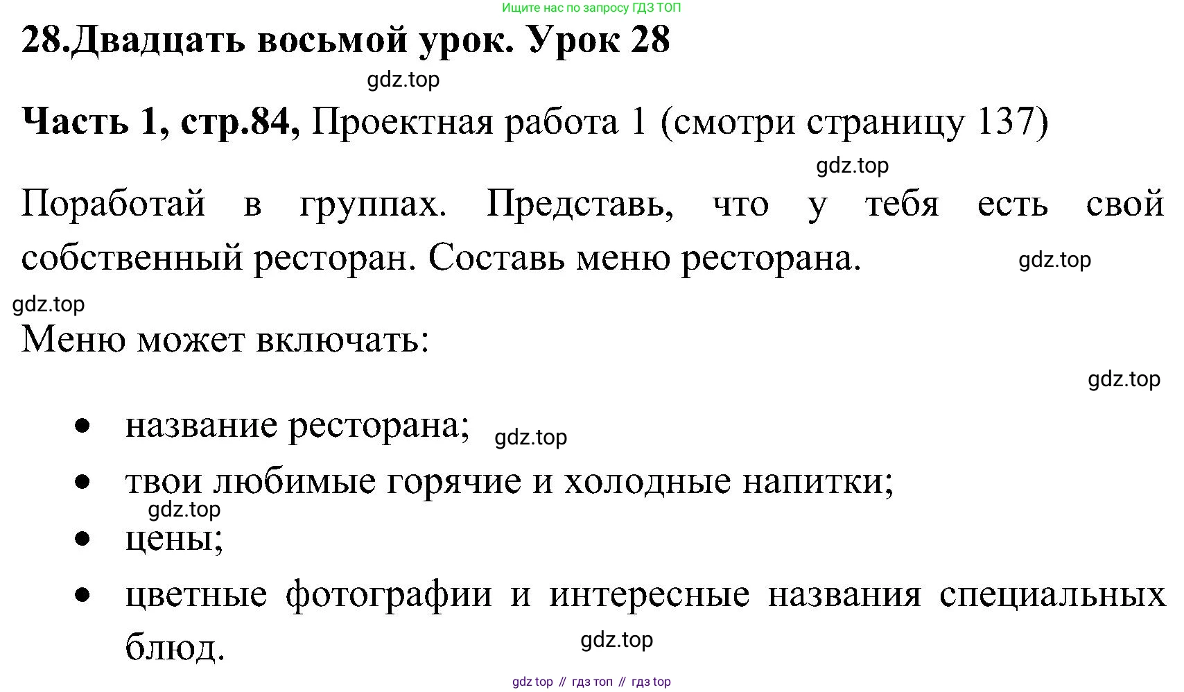 ГДЗ Английский язык (english), 3 класс Учебник (Student's book), авторы: Верещагина Ирина Николаевна (Vereshchagina Irina), Притыкина Тамара Александровна (Pritykina Tamara), издательство Просвещение, Москва, 2023, оранжевого цвета, Часть ( Part) 1, страница 84, Решение