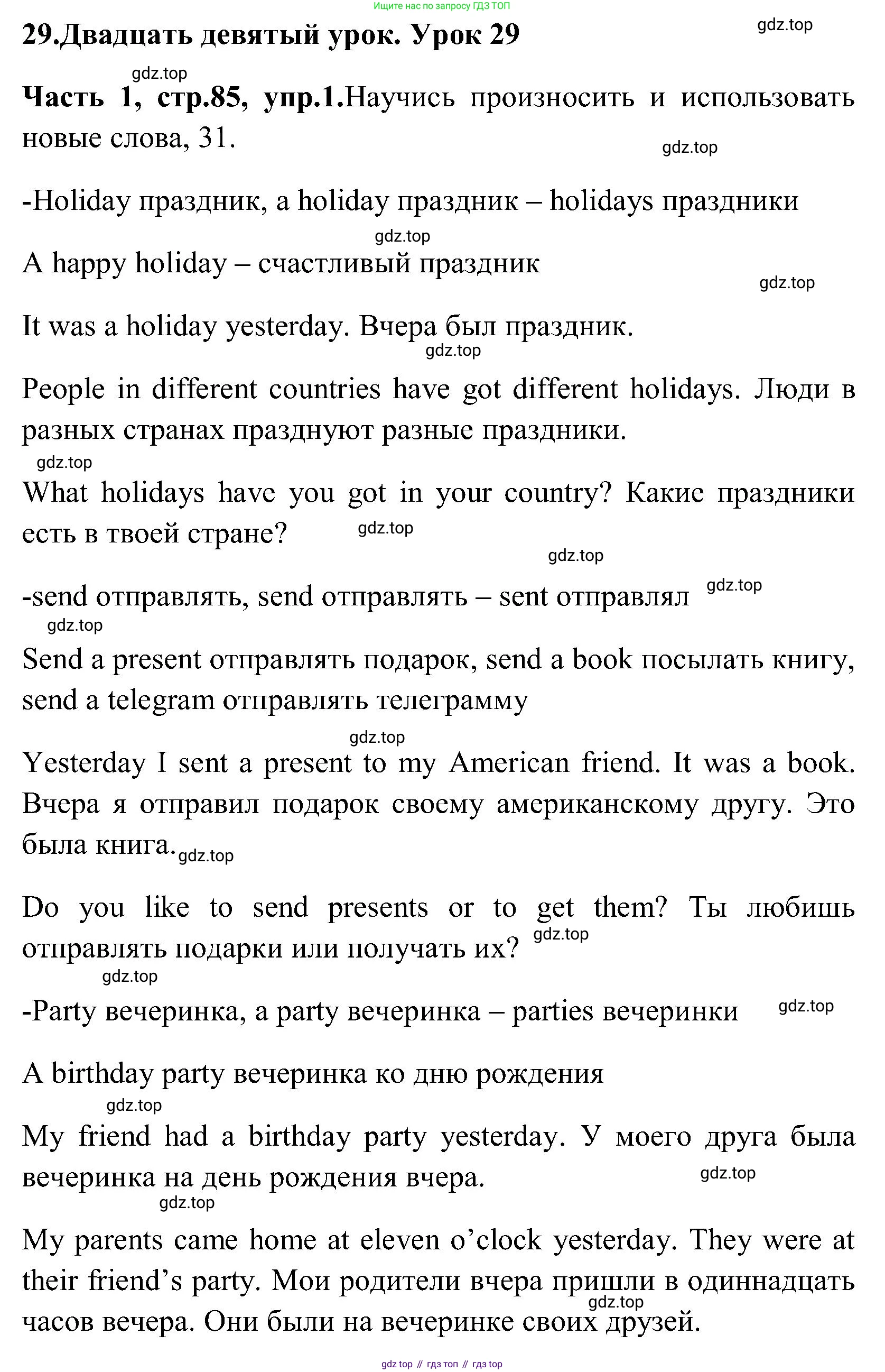 ГДЗ Английский язык (english), 3 класс Учебник (Student's book), авторы: Верещагина Ирина Николаевна (Vereshchagina Irina), Притыкина Тамара Александровна (Pritykina Tamara), издательство Просвещение, Москва, 2023, оранжевого цвета, Часть ( Part) 1, страница 85, номер 1, Решение