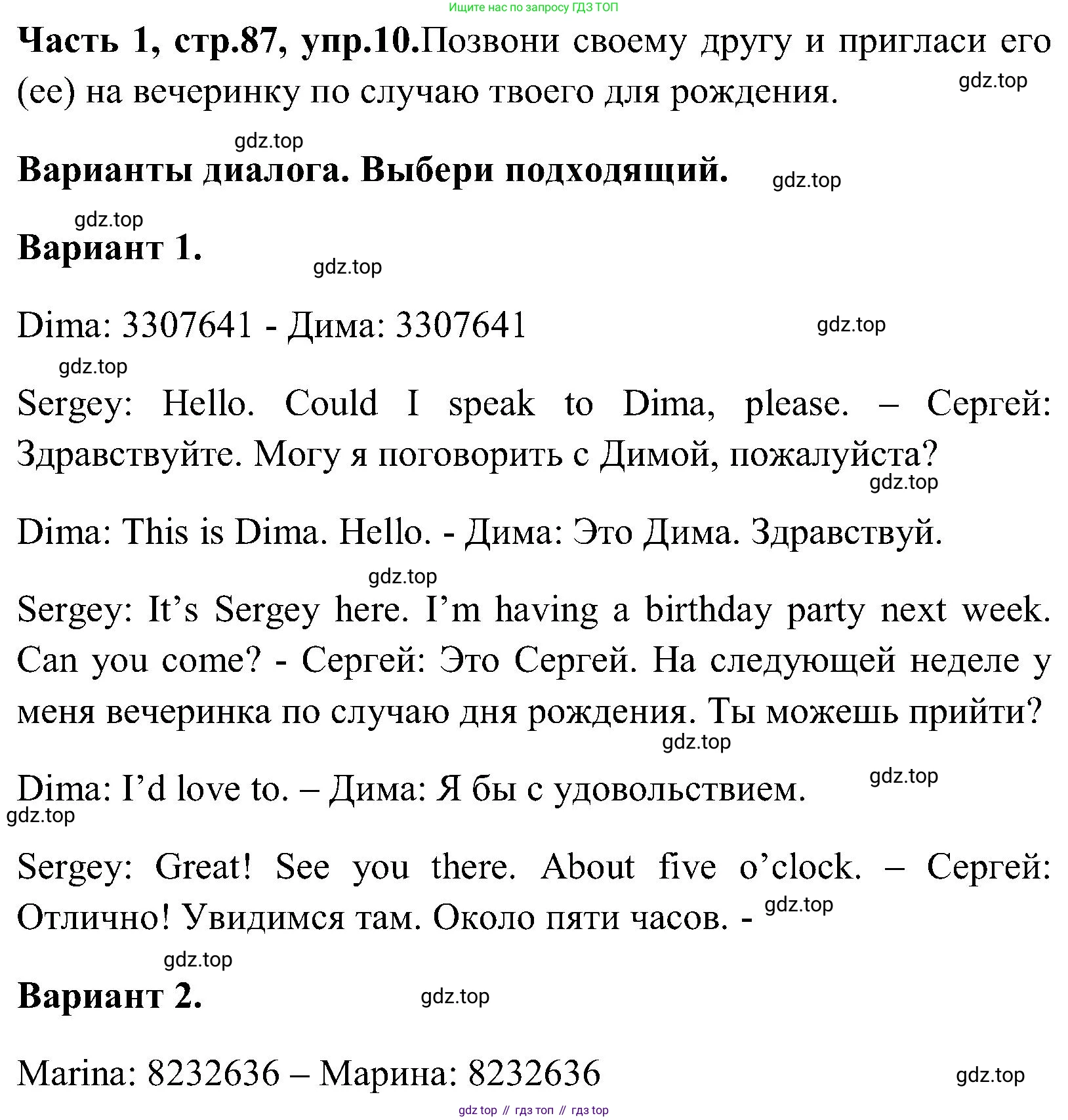 ГДЗ Английский язык (english), 3 класс Учебник (Student's book), авторы: Верещагина Ирина Николаевна (Vereshchagina Irina), Притыкина Тамара Александровна (Pritykina Tamara), издательство Просвещение, Москва, 2023, оранжевого цвета, Часть ( Part) 1, страница 87, номер 10, Решение