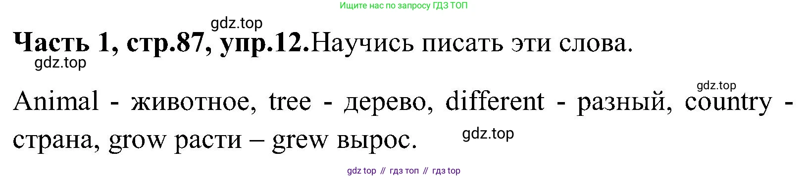 ГДЗ Английский язык (english), 3 класс Учебник (Student's book), авторы: Верещагина Ирина Николаевна (Vereshchagina Irina), Притыкина Тамара Александровна (Pritykina Tamara), издательство Просвещение, Москва, 2023, оранжевого цвета, Часть ( Part) 1, страница 87, номер 12, Решение